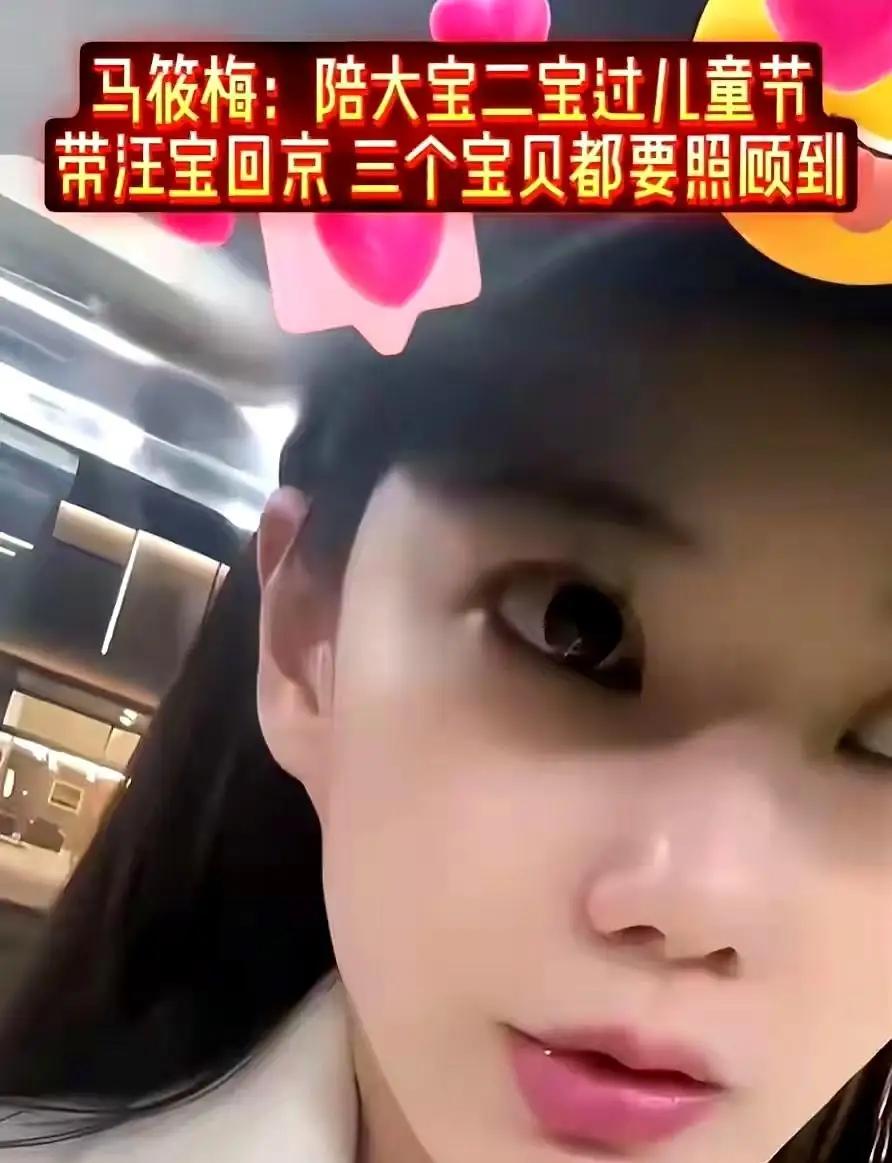 马筱梅回北京的日期可能要暂缓了。她直播透露会在湾湾陪玥玥和霖霖过儿童节，那个时