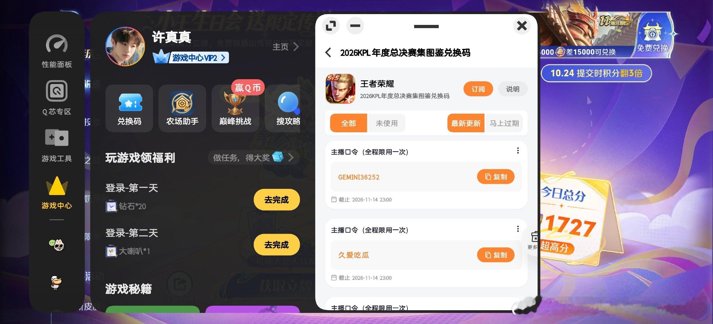 iQOO的游戏助手咋连这个也有我不中了​