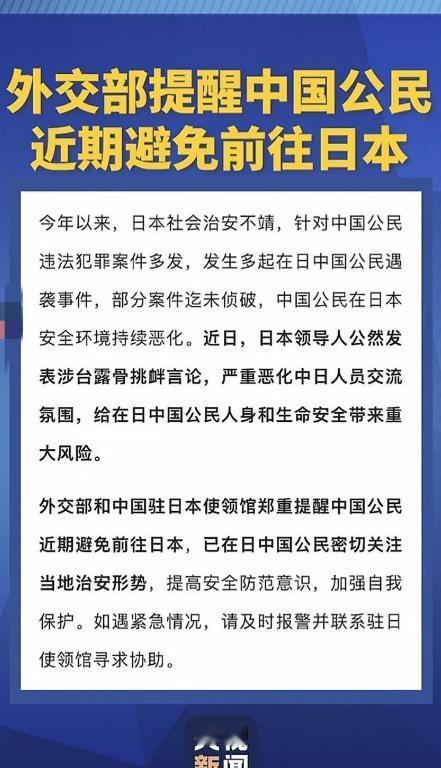 这下高市早苗知道怕了！！第一步是不建议前往，第二就是限制进出口，第三是撤侨，最