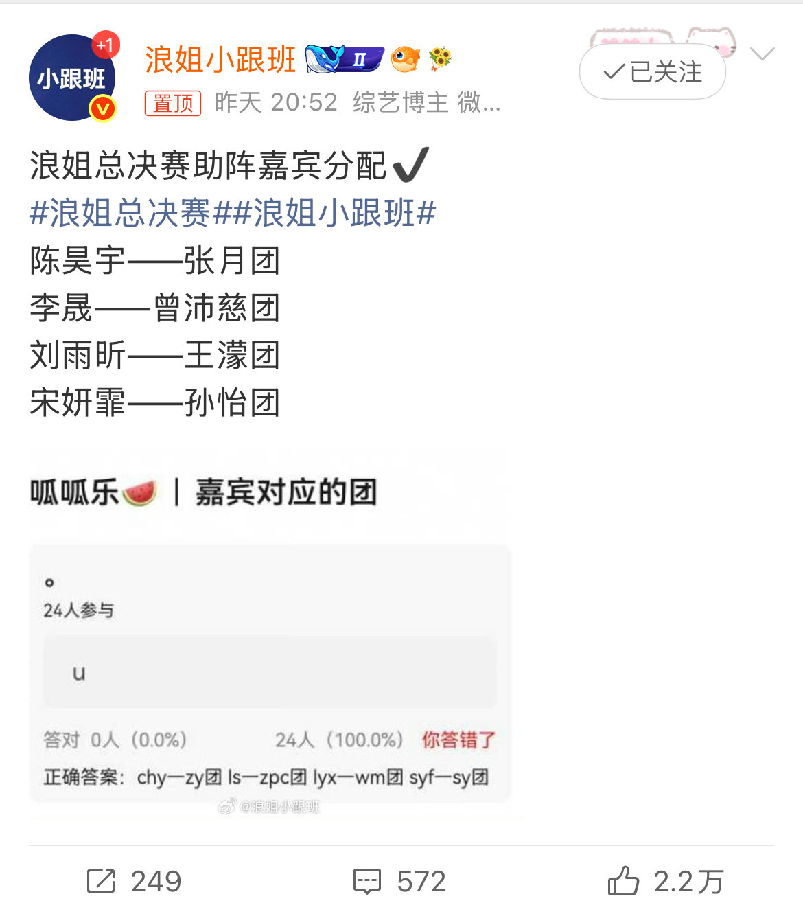 浪姐总决赛嘉宾助阵分配曝浪姐总决赛嘉宾助阵分配妈呀