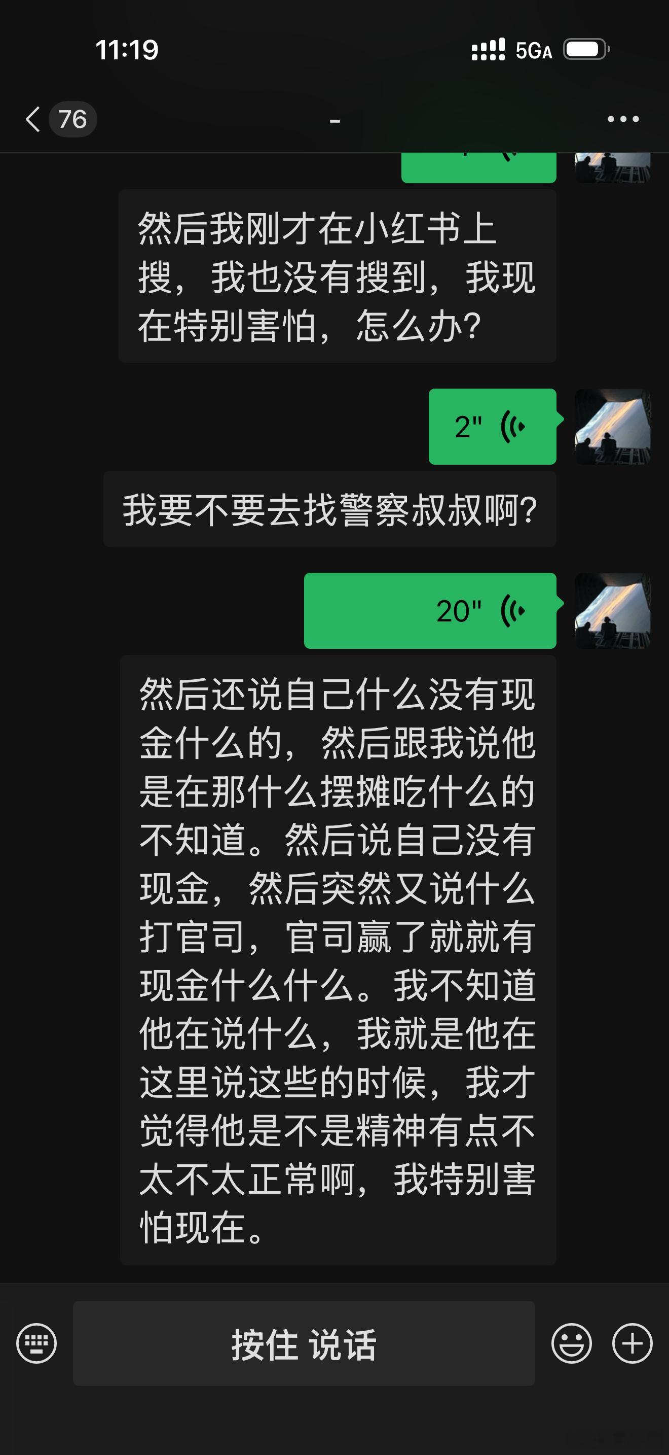 是我碰见神经病了还是我被诈骗了。我看她打了最后这个号码之后按的112