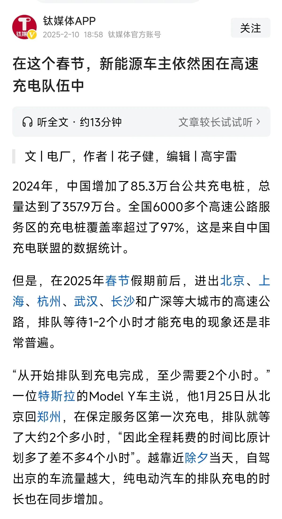 这个春节还是有很多新能源车主会被困在高速上！但是事实也证明，插混汽车才是新能源汽