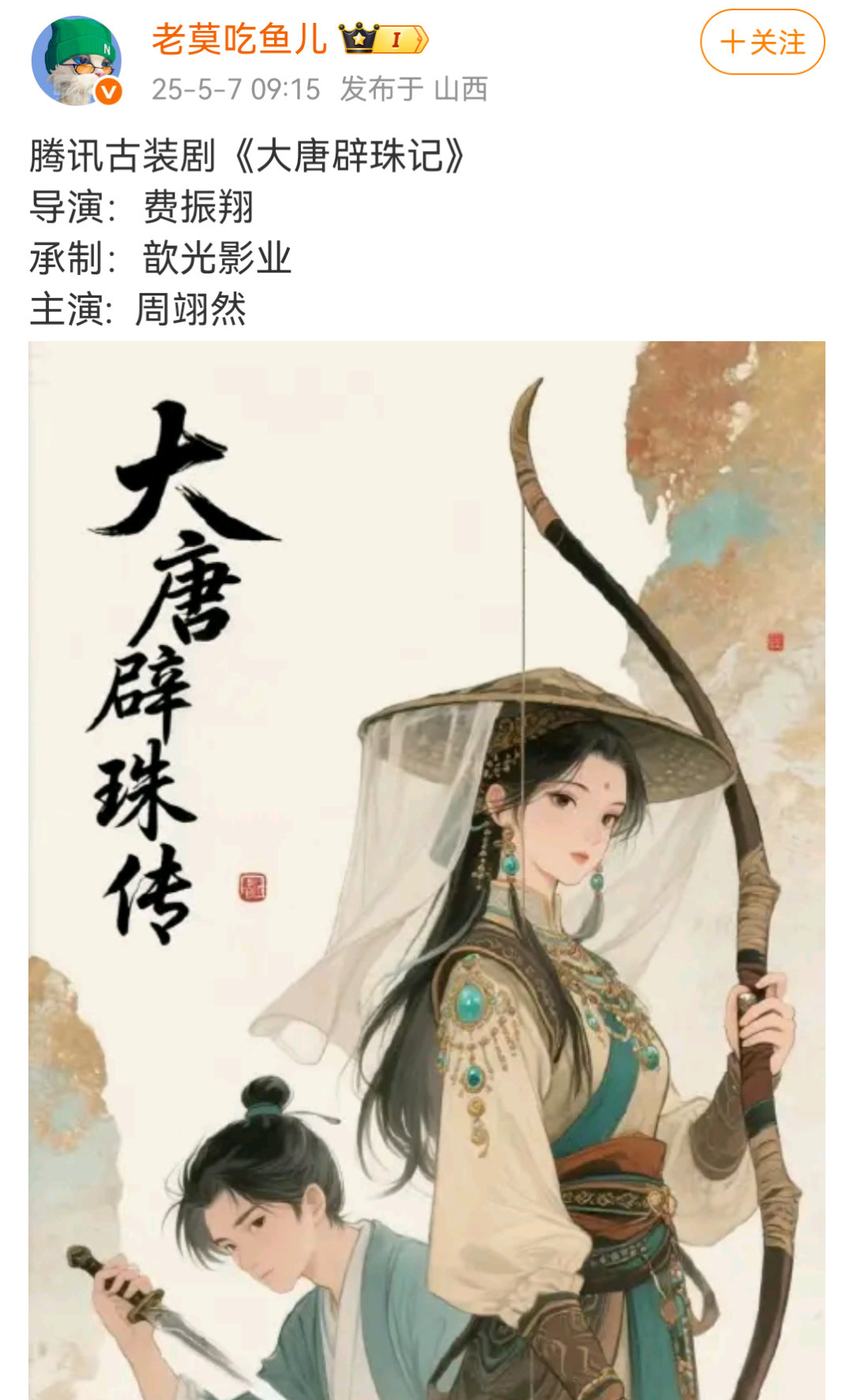 这真的假的，原著我还没来得及看​​​