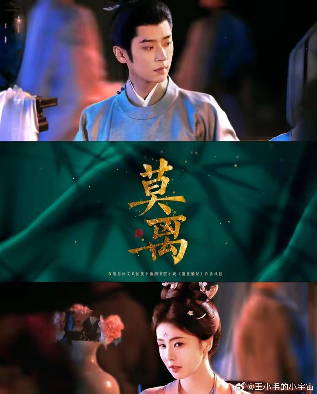 《莫离》真不是演员的锅。导演林玉芬这次像是在复刻自己，效果甚至还不如压箱底的《无