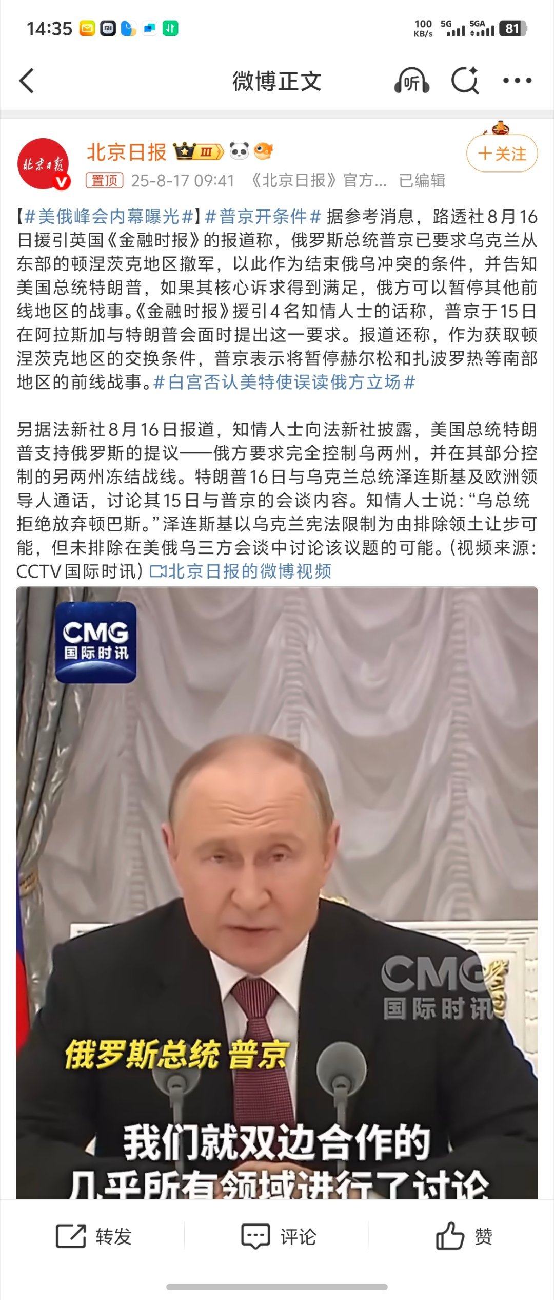 普京开条件其实按照俄罗斯乌克兰的战争表现，大毛除了核武器，常规军事已经没办法和老