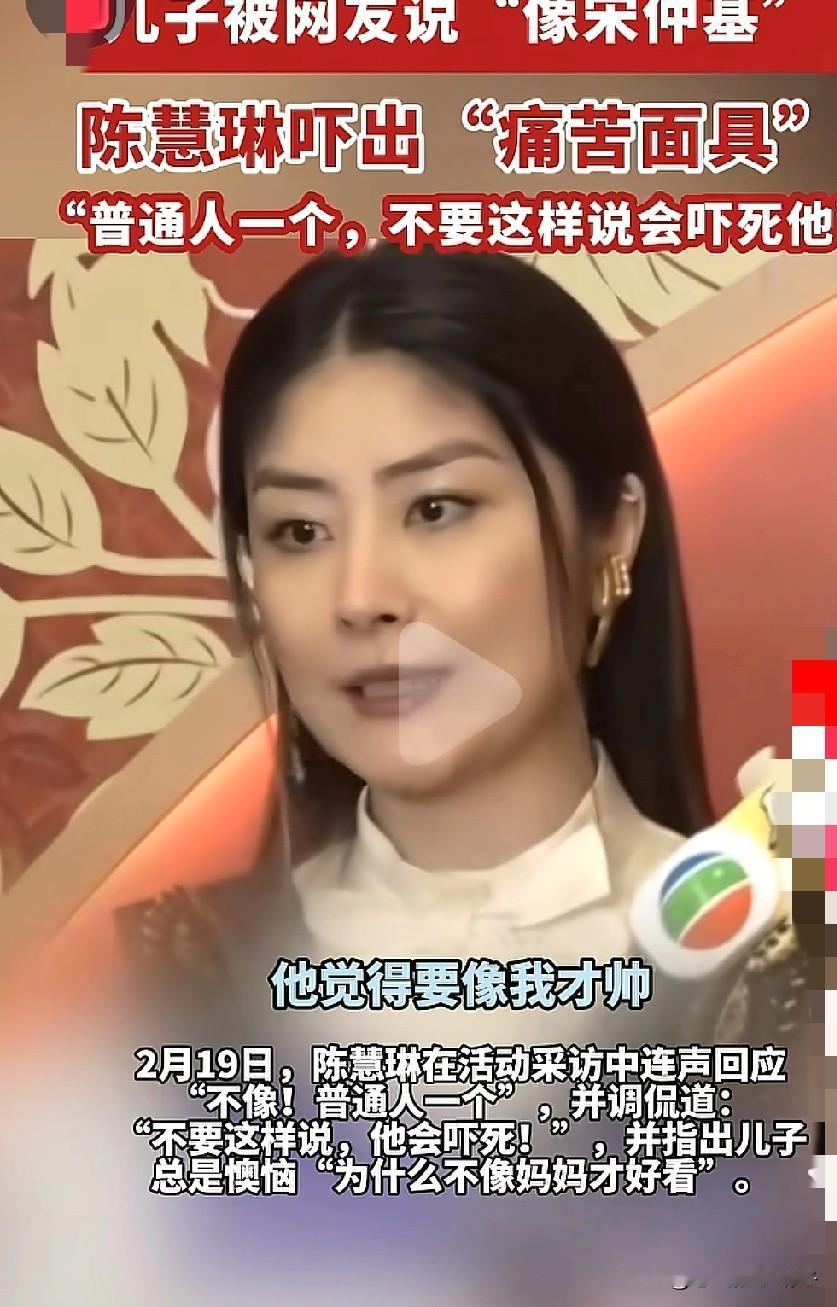 一群马p精真的非常搞笑，还说人家陈慧琳儿子像宋仲基？陈慧琳是最有自知之明的明星