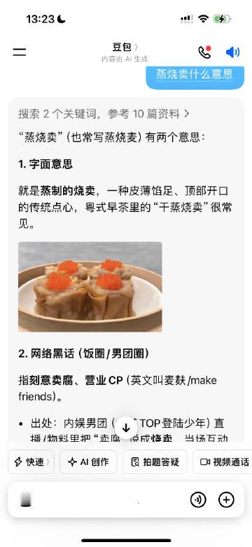 豆包您收费了我可怎么办呀 我真不知道蒸烧卖什么意思然后搜了一下我都