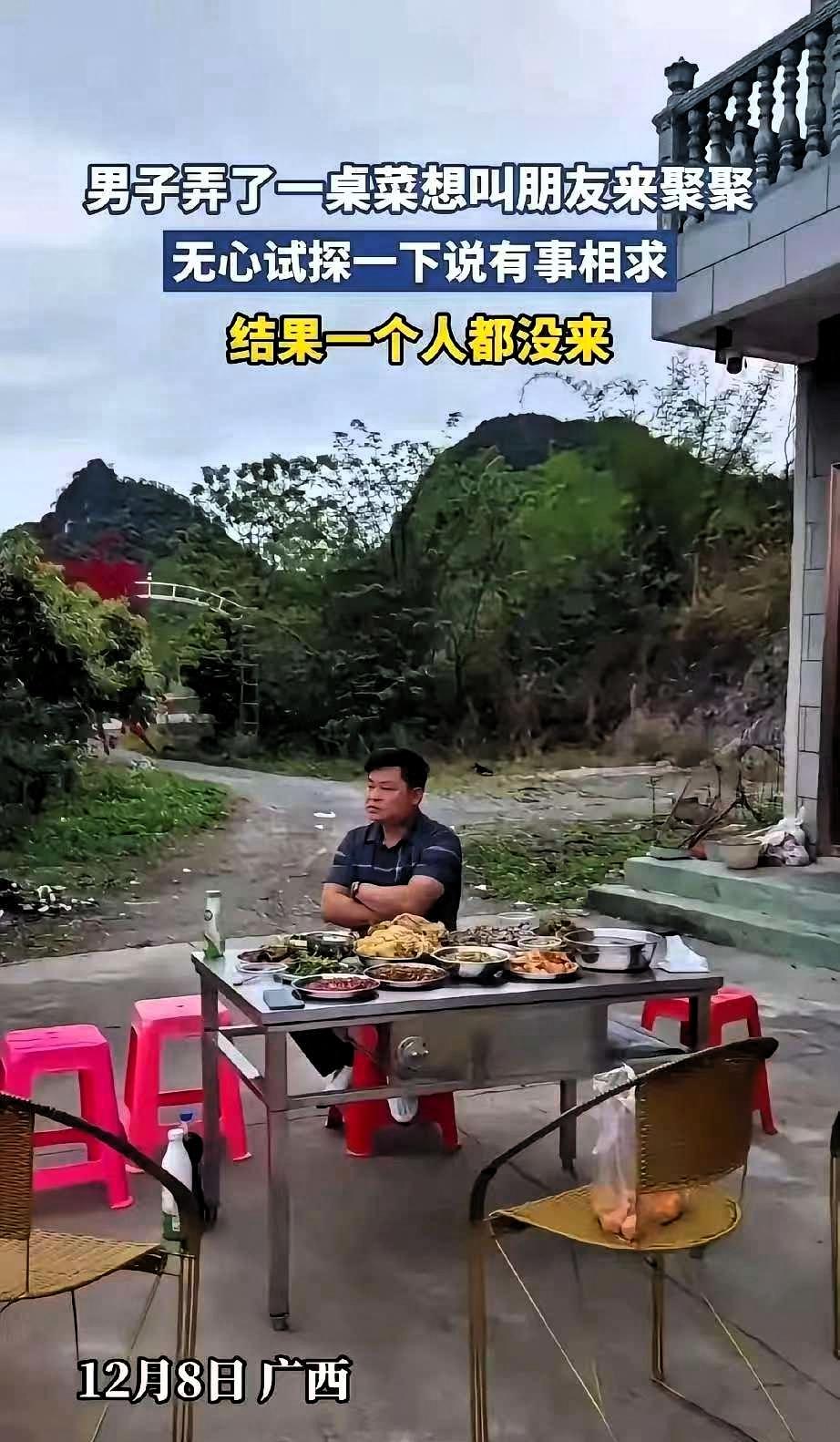 广西这位大兄弟，难得回一趟家，精心备下好酒好菜，想约几个好兄弟聚聚叙旧，结果就因