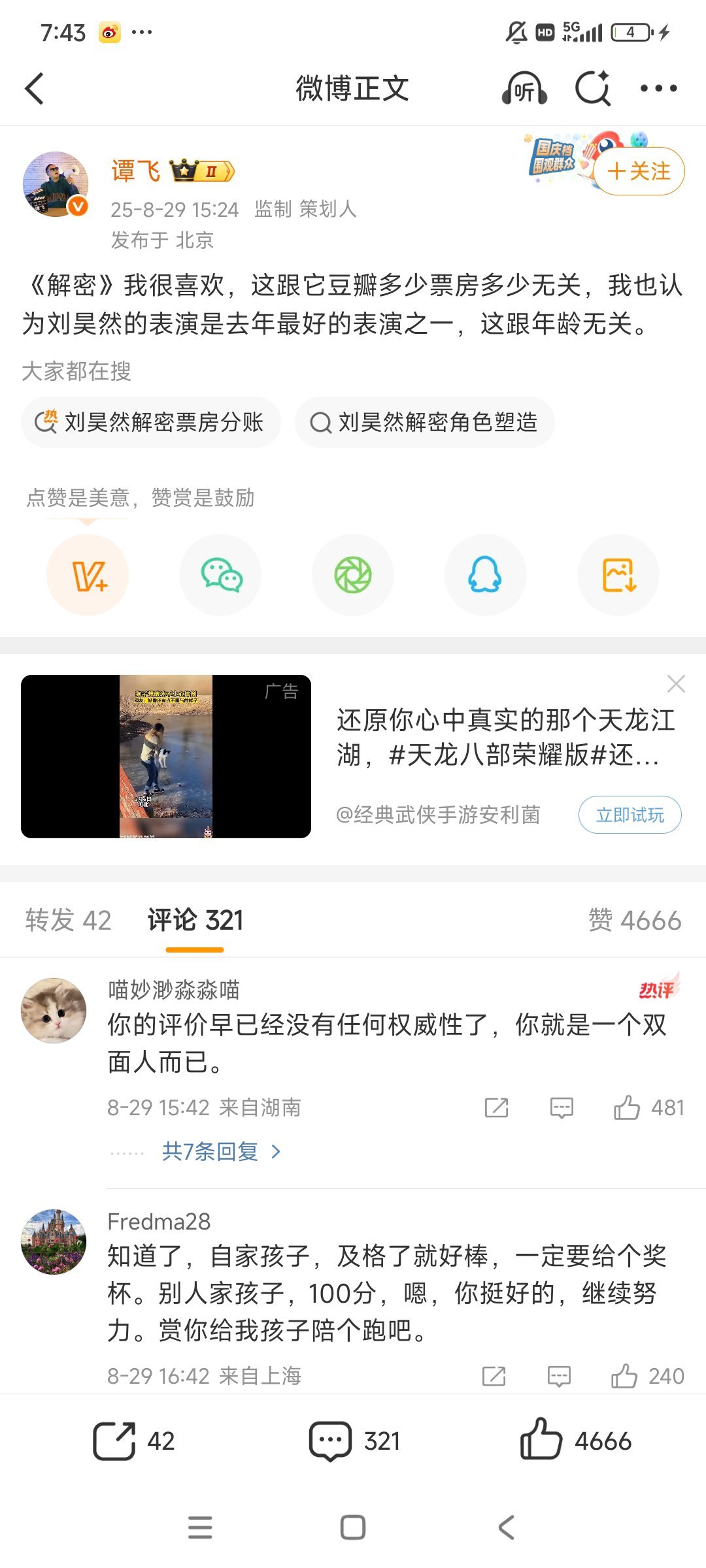 电影圈老登的话，真是一个字都别听​​​