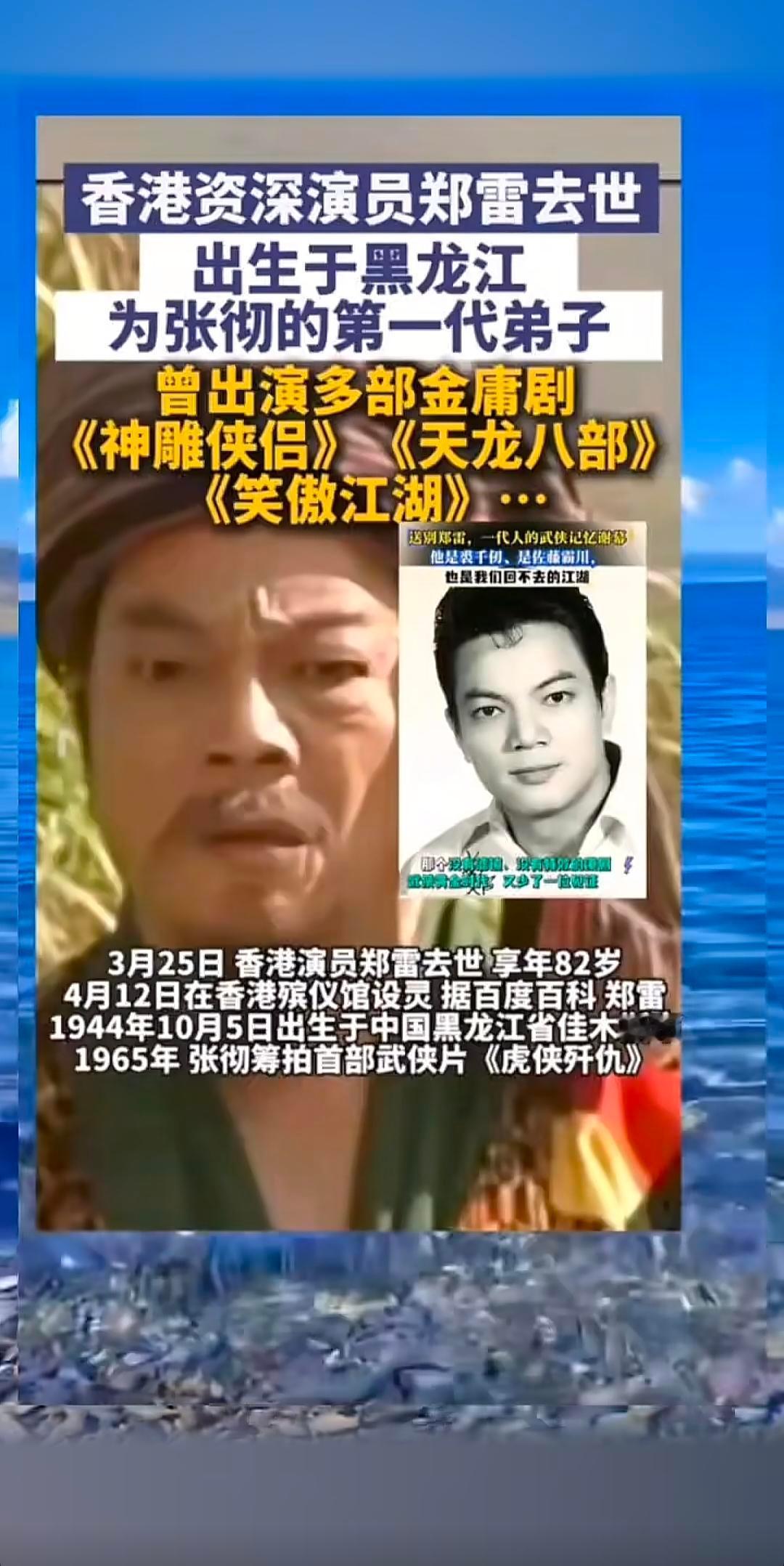 92岁香港演员郑雷去世。热点郑雷