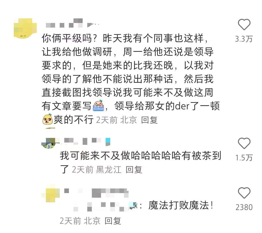 滴水不漏回绝同事使唤，我学废了！​​​