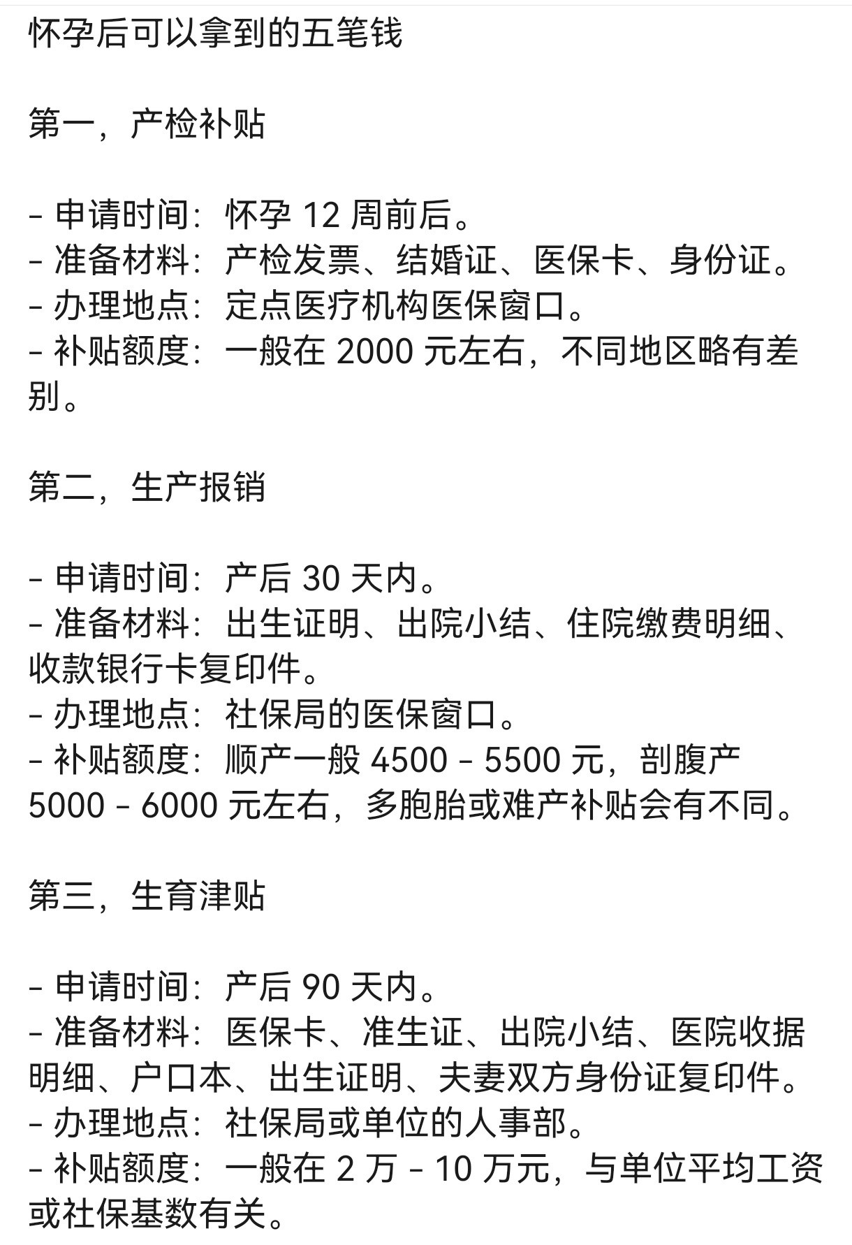 怀孕后可以拿到的五笔钱怀孕后可以拿到的五笔钱