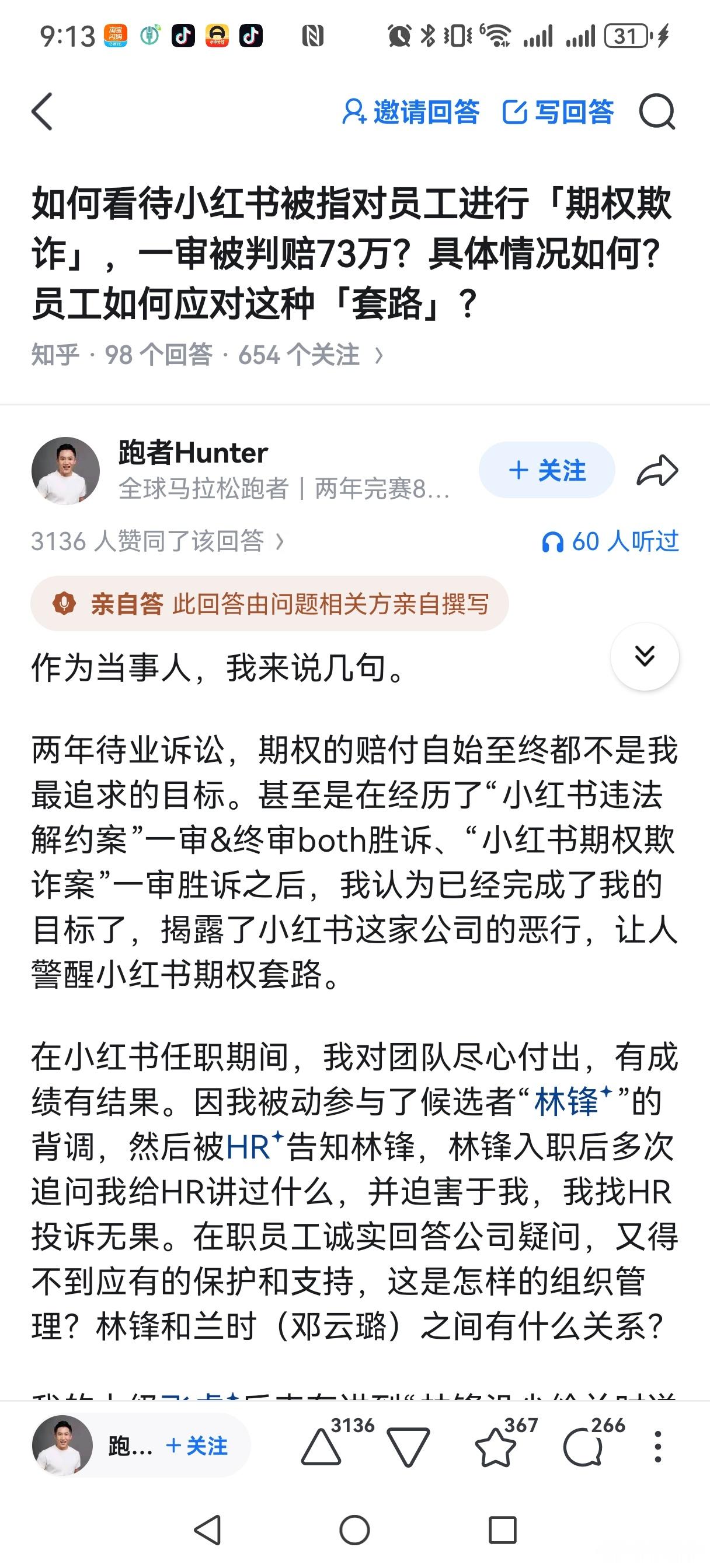 小红书上市被举报小红书裁的人，网友支的招，还真干了？小红书前高管向港交所实名