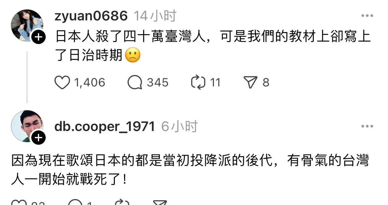台湾省现在歌颂日本的都是当初投降派后代，有骨气的台湾人在日据时代就被杀掉了！