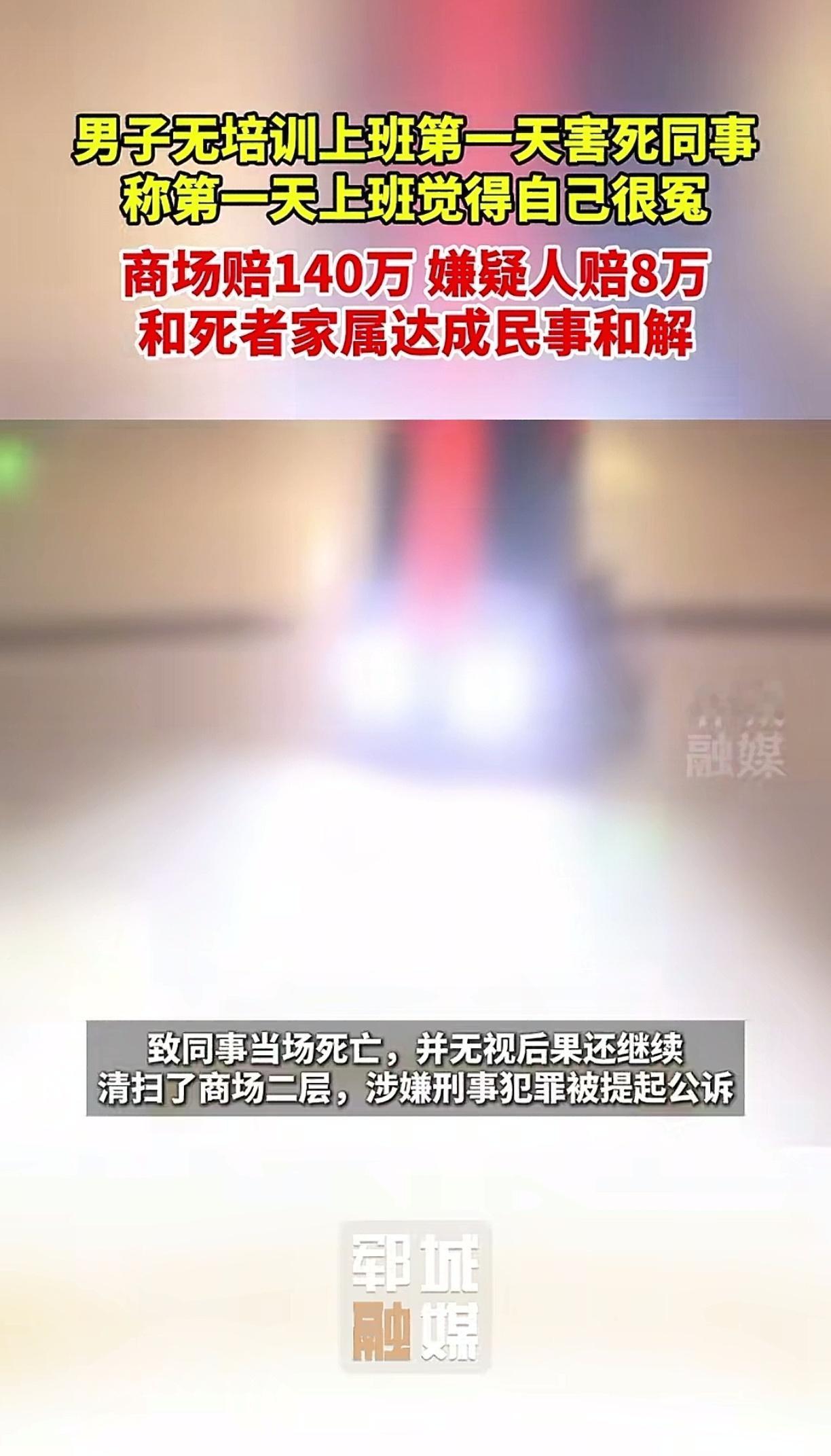 破案了！第一天上岗就撞同事致死的涉事保洁员，其实一直在喊冤。他并非故意