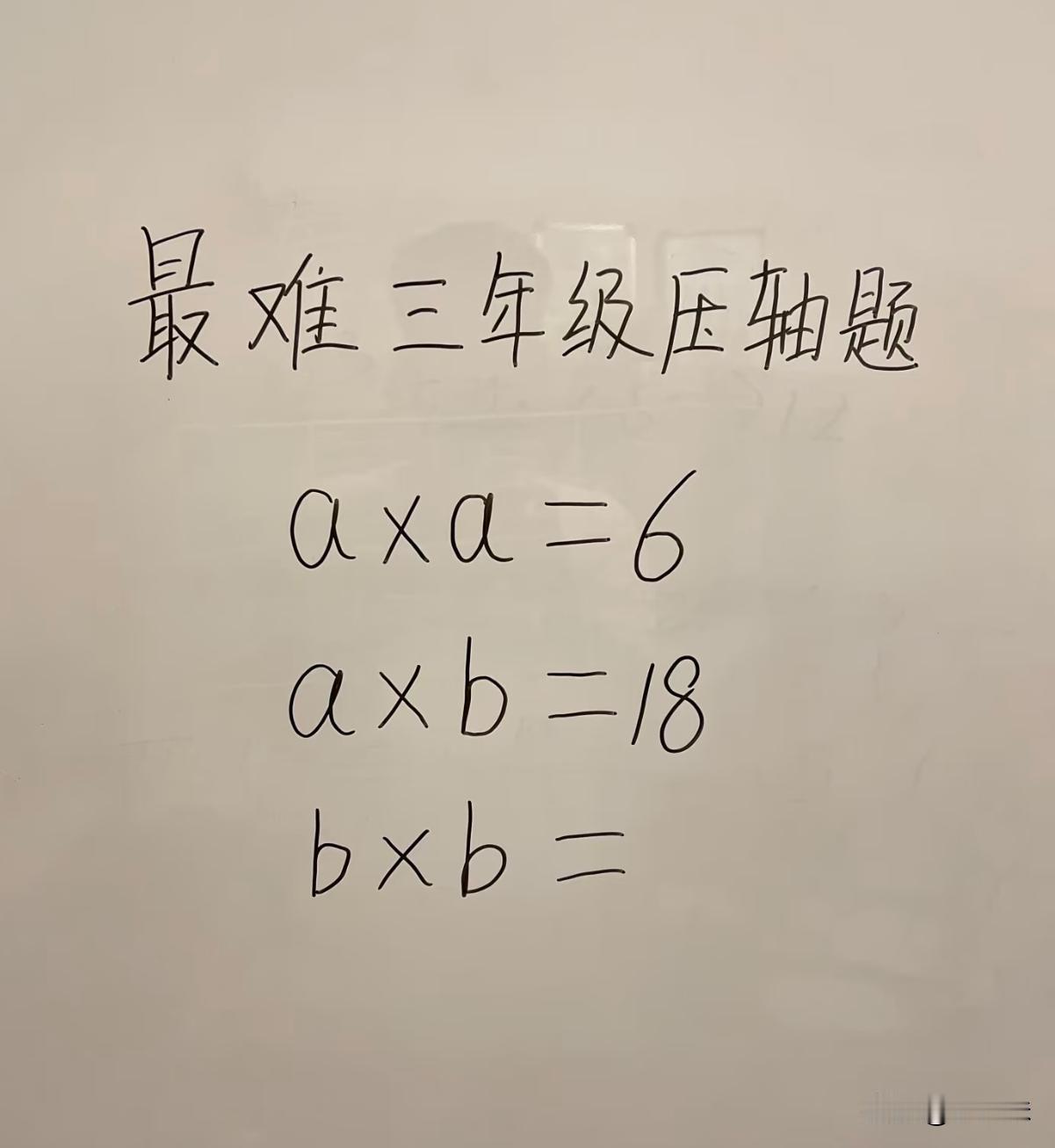 你现在能做对这小学生的题吗？