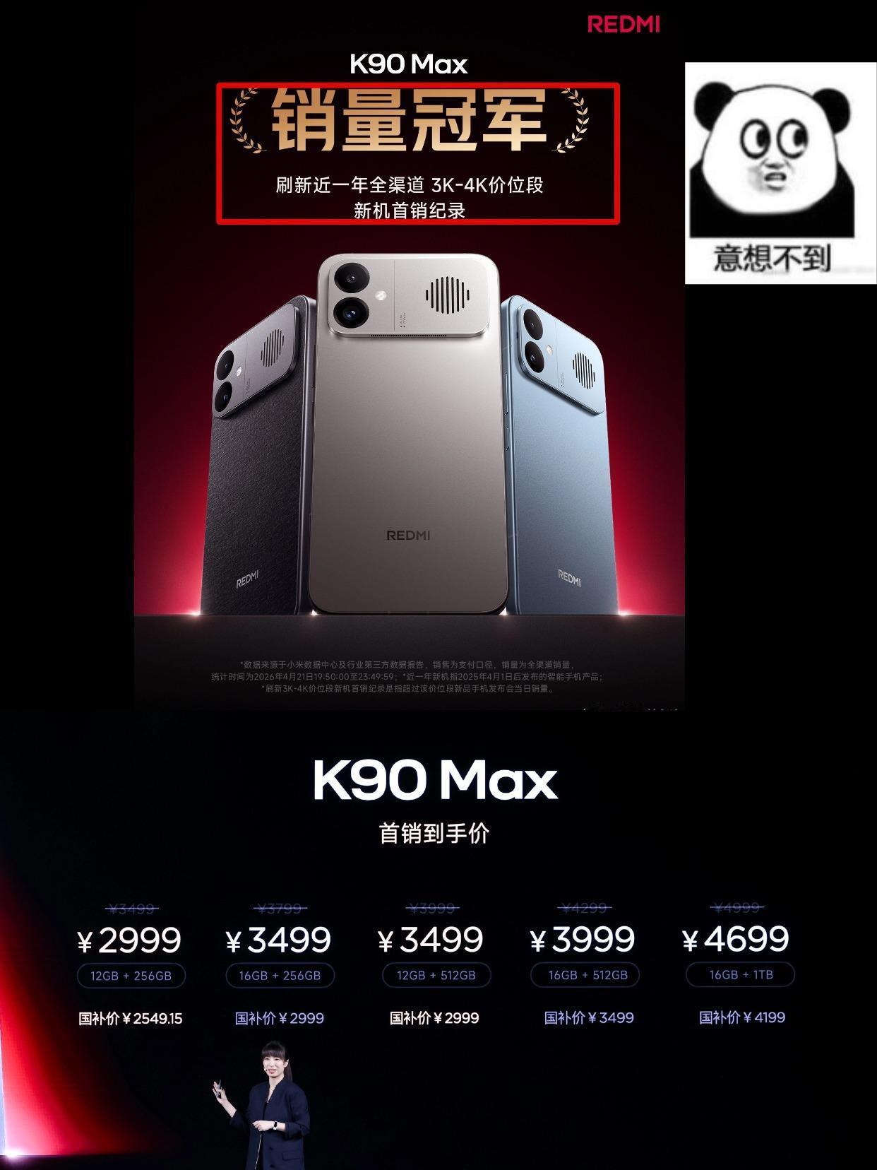 还是红米实在，K90Max居然卖爆了！现在存储涨价，红米K90。Max正常1