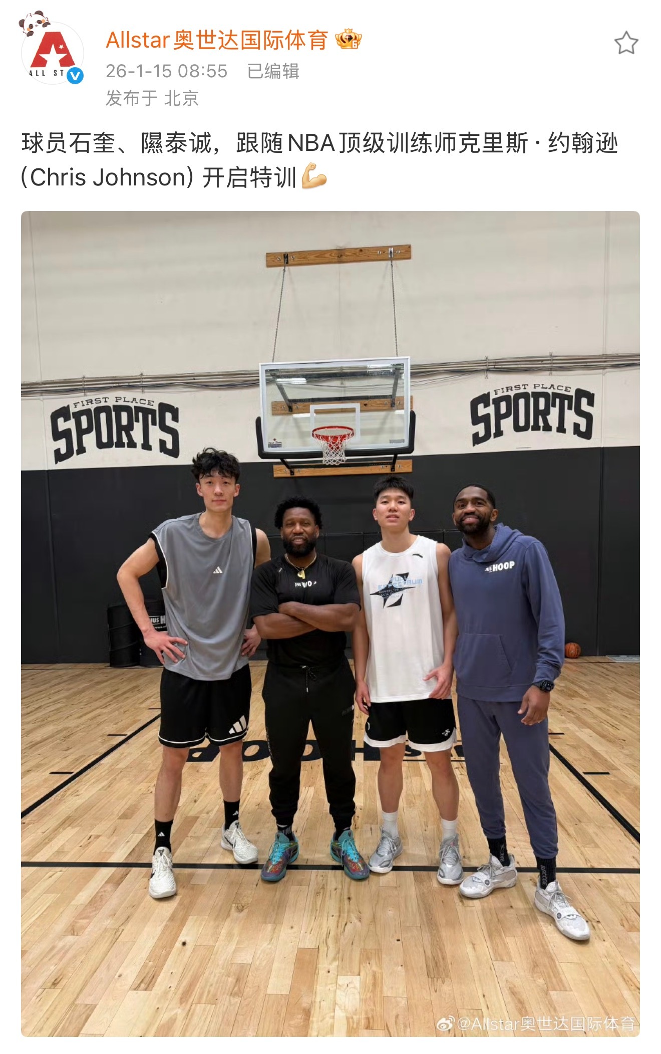 2026年选秀状元大热石奎，和他的清华队友隰泰诚，一起赴美特训。克里斯·约翰逊也