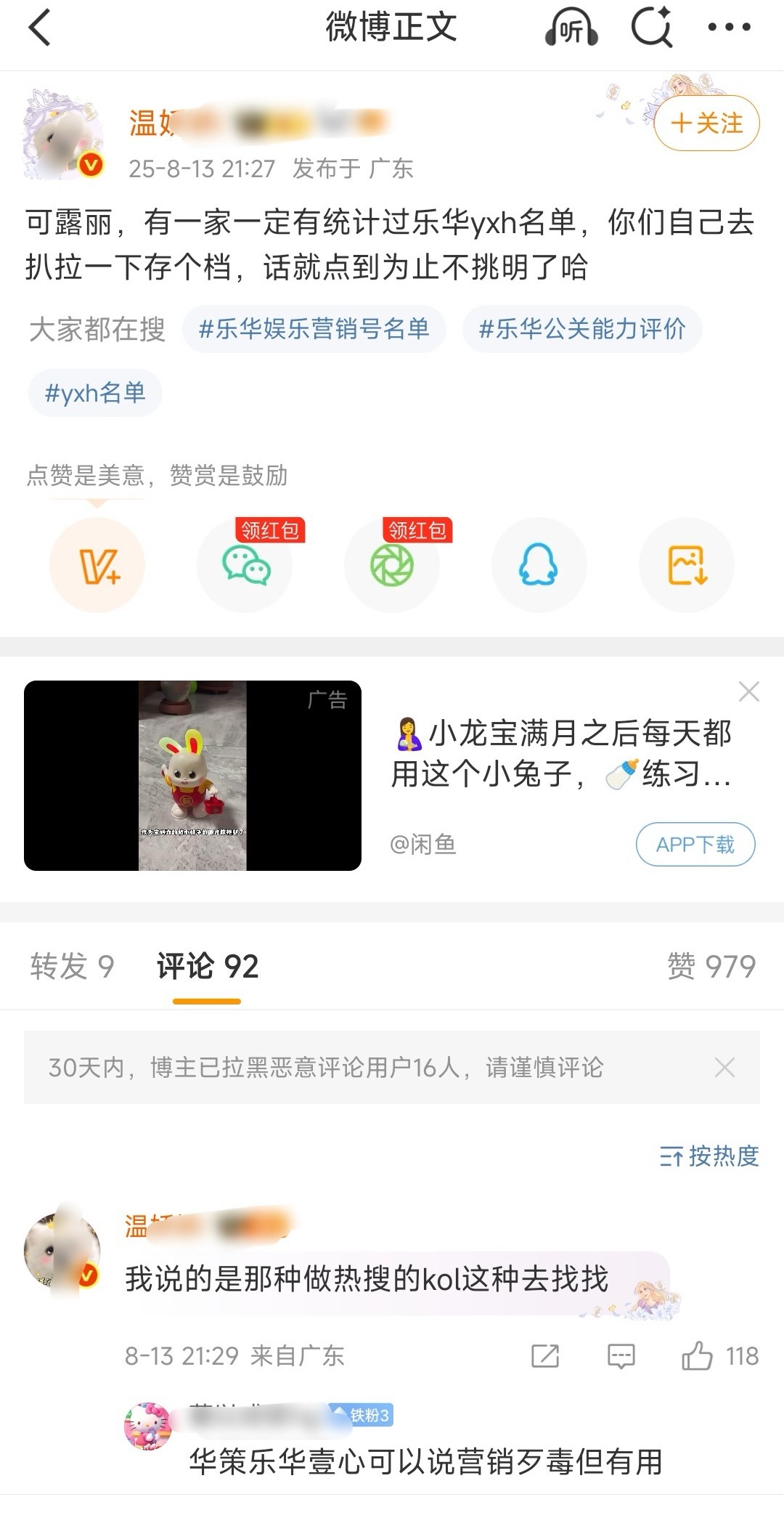 我也想看乐华名单，统计好发我一份看看👀​​​