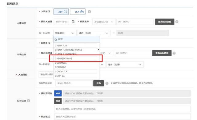 韩国电子入境卡将台湾列为中国，民进党当局急了台“外交部”近期接获民众反映指韩国