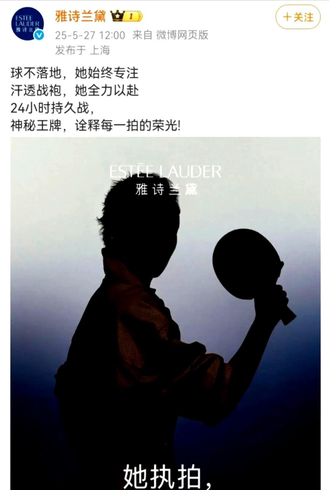 雅诗兰黛官宣王曼昱成为代言人，配词更是惊艳：球不落地，她始终专注，汗透战袍，她全