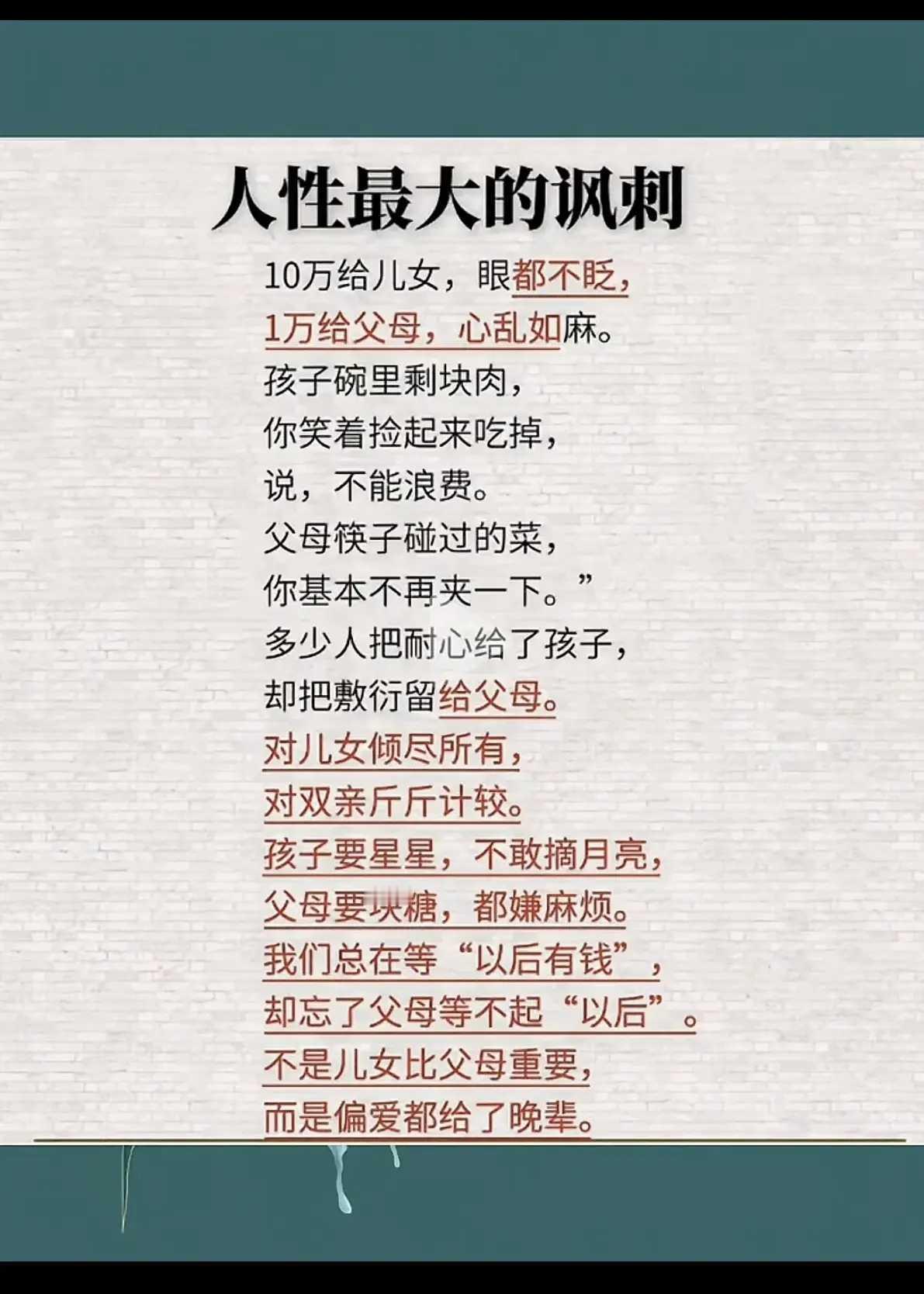 人性最大的讽刺