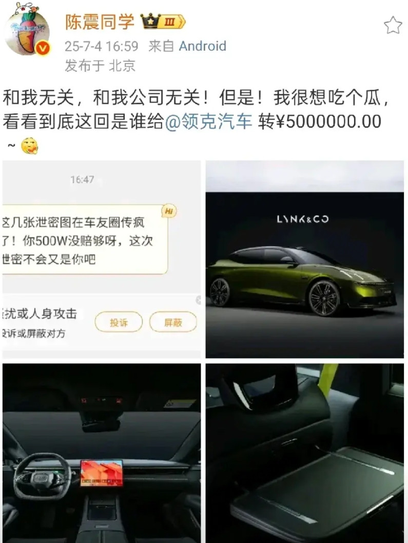 陈震在一旁坐看吃瓜，领克的新车又提前泄露了。陈震着重强调，此次事件与他毫无瓜葛