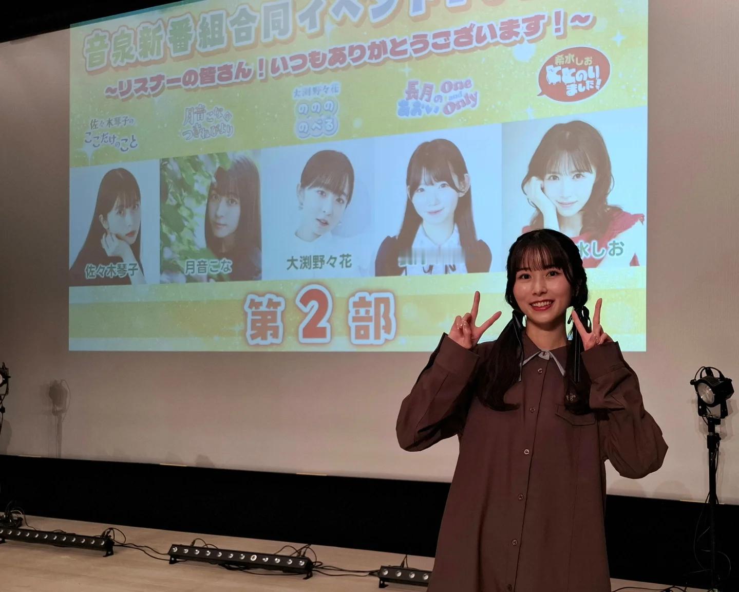 佐々木琴子「音泉新番組合同イベント2026冬ありがとうございました🐱みんなの