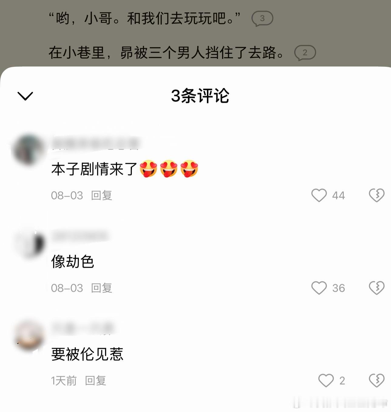 我已经不能直视番茄小说的段评了……