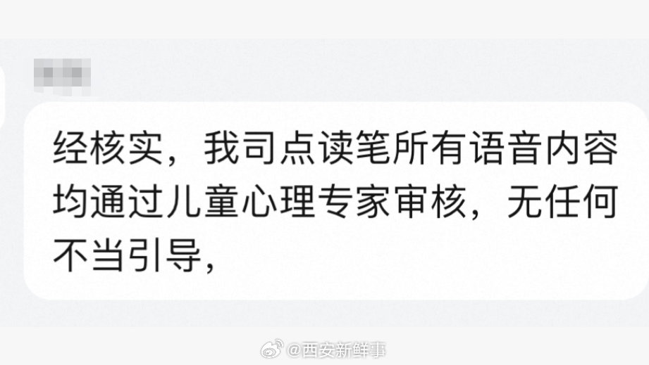 【外研通点读笔回应】外研通点读笔回应被指诱导儿童网恋9月8日，有网友发文称点读笔