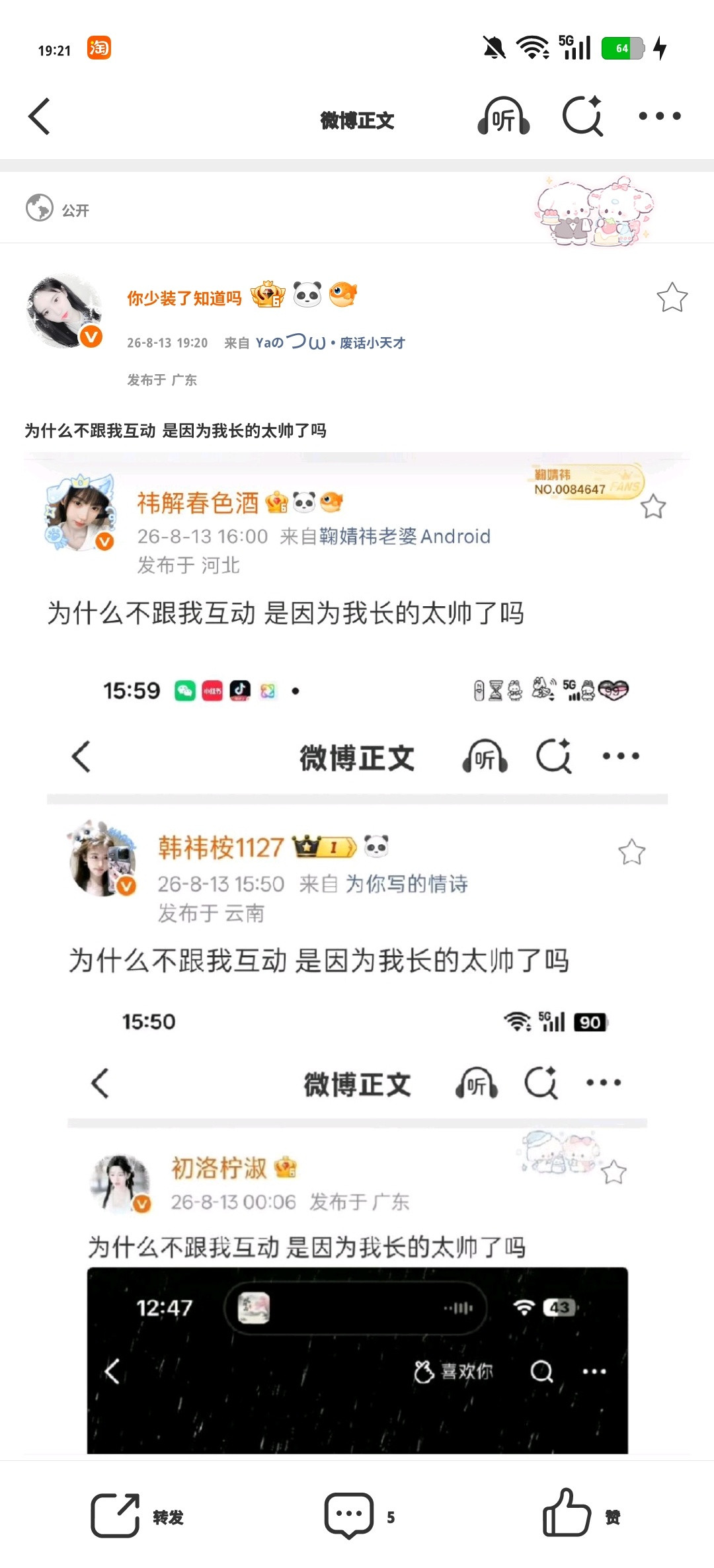 为什么不跟我互动是因为我长的太帅了吗