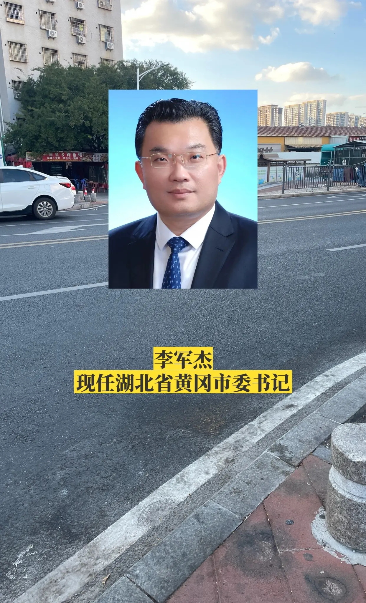 湖北黄冈市委领导。