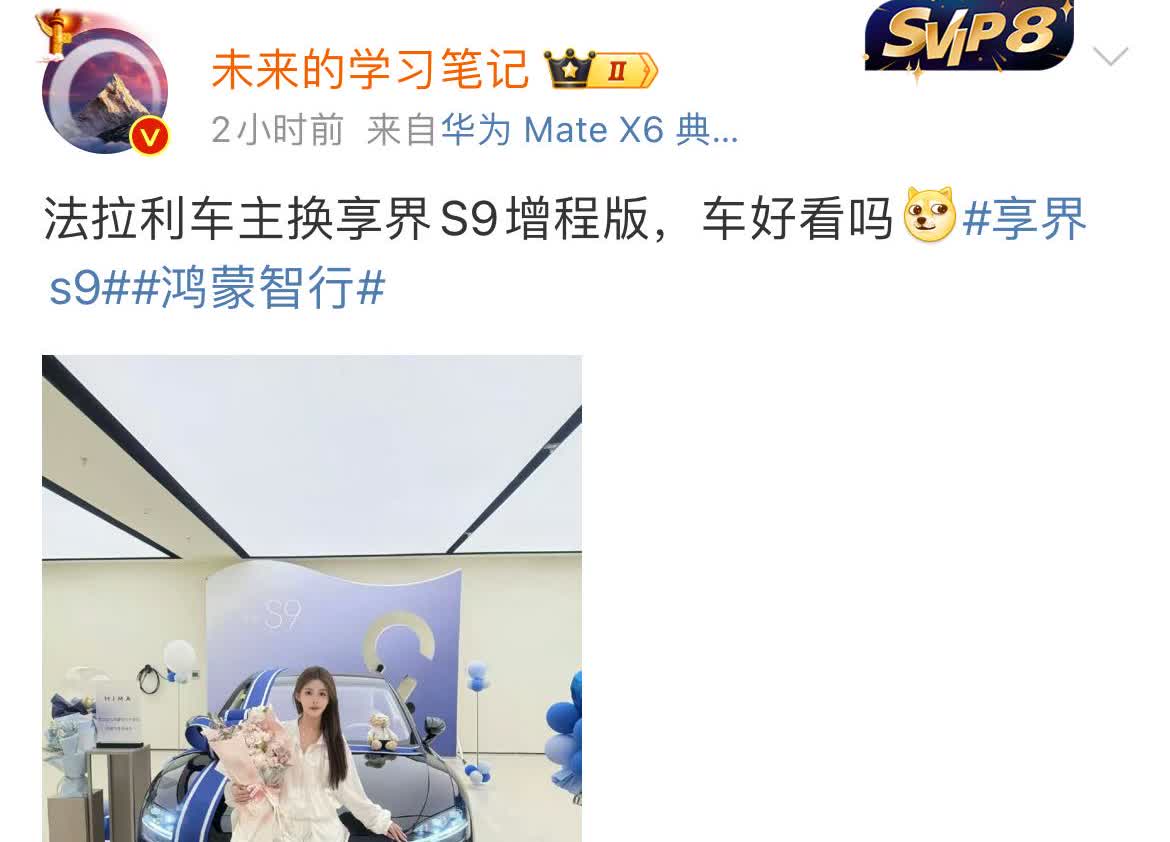 法拉利车主没换500强的车反倒是换了对手华为享界S9你说这得多气人，这让