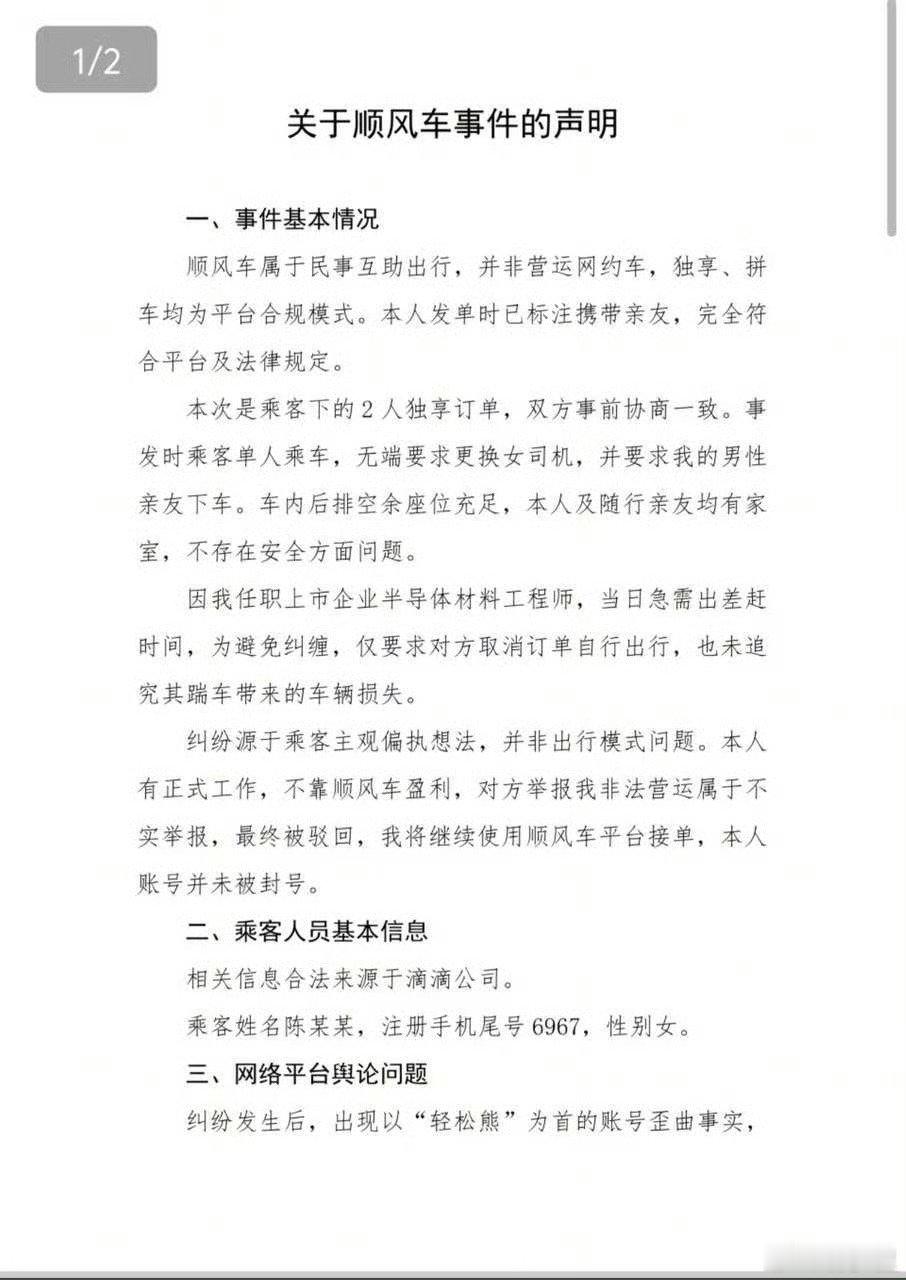 #诬告小孩者被滴滴司机反告#顺风车司机站出来发声了。我就寻思正常人哪来那么多破事，怎么会隔三差五有人