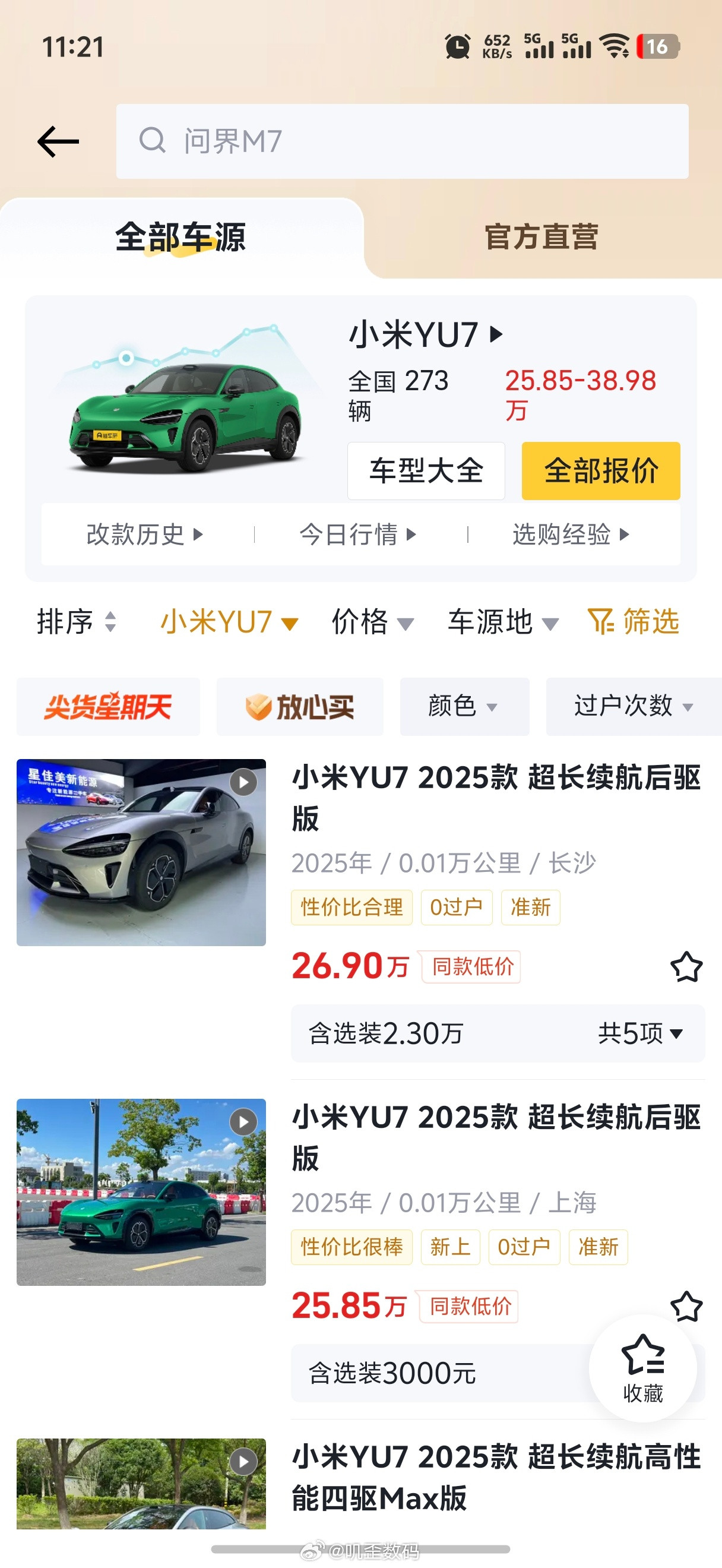有网友说某位百万粉丝大v买了一个SU7Ultra，然后就转单然后又买了一个小米Y