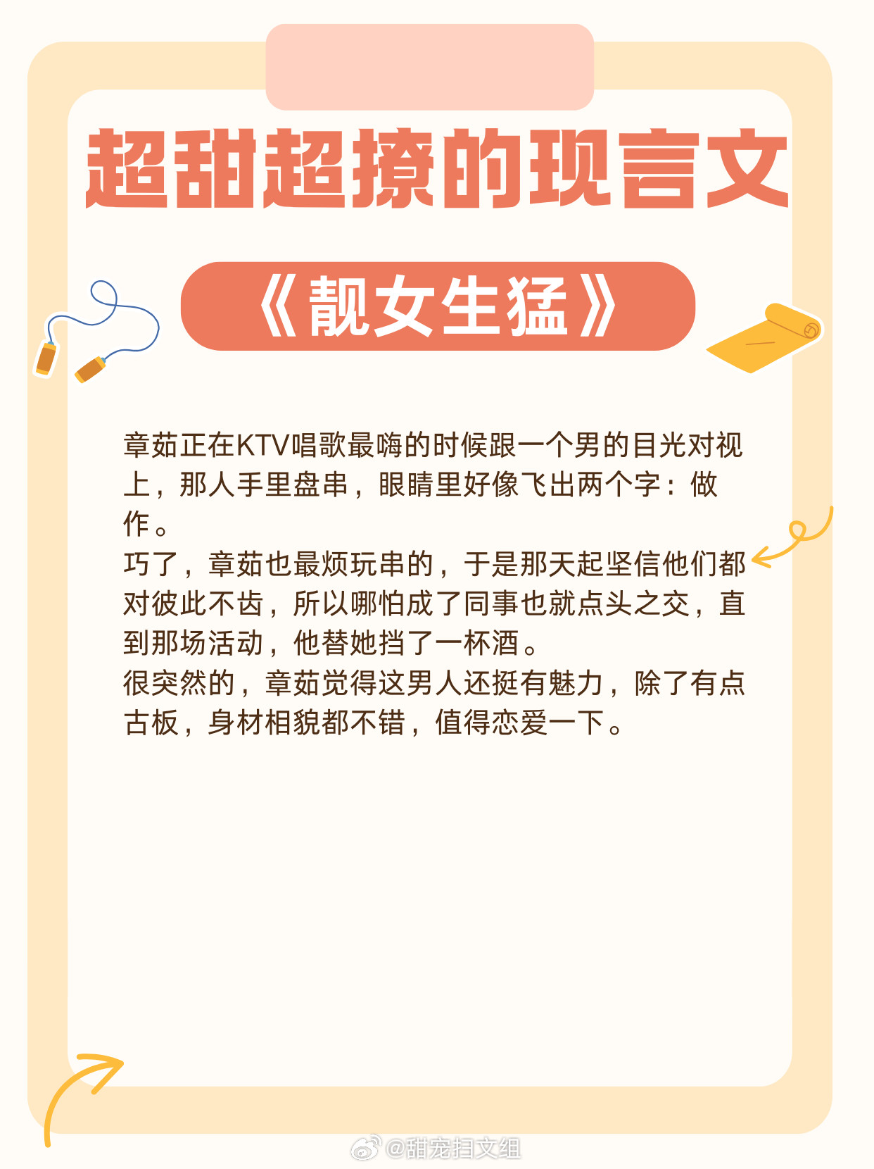 超甜超撩的现言文，男主个个深情又温柔，明目张胆的偏爱！1.《靓女生猛》作者: