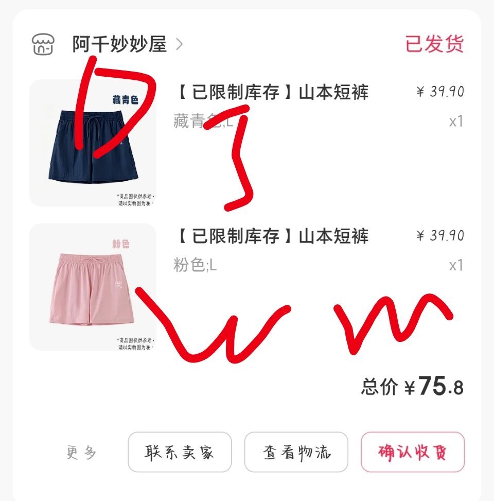 我靠，我的裤子终于发货了
