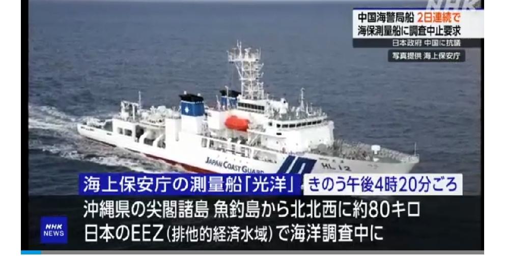 日本海上保安厅测量船侵入中国领海水域，中方坚决反制要求其停止非法活动