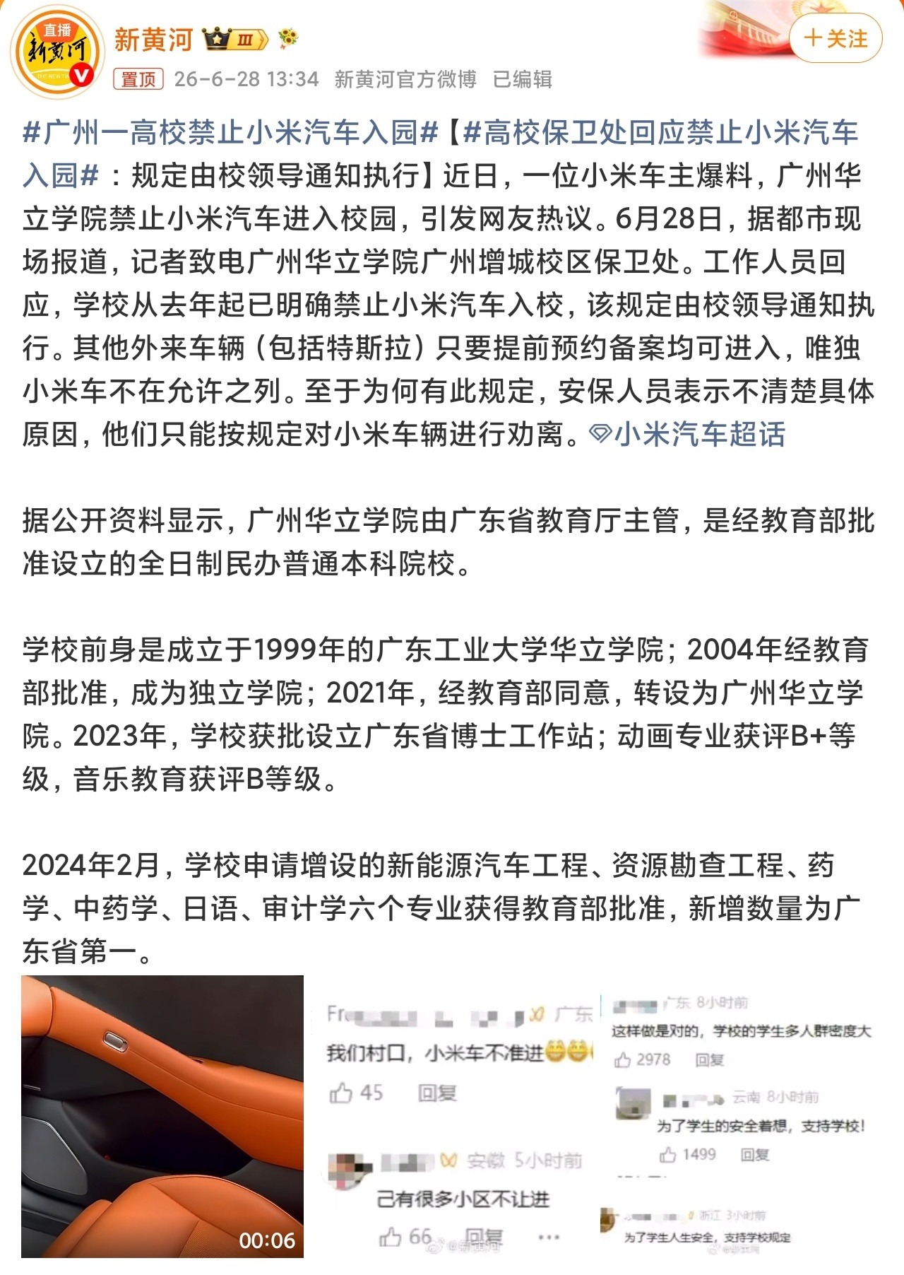 真离谱，新黄河没搞清楚情况呀？原来没有禁止小米汽车入园，闹了个乌龙，确实太荒诞有
