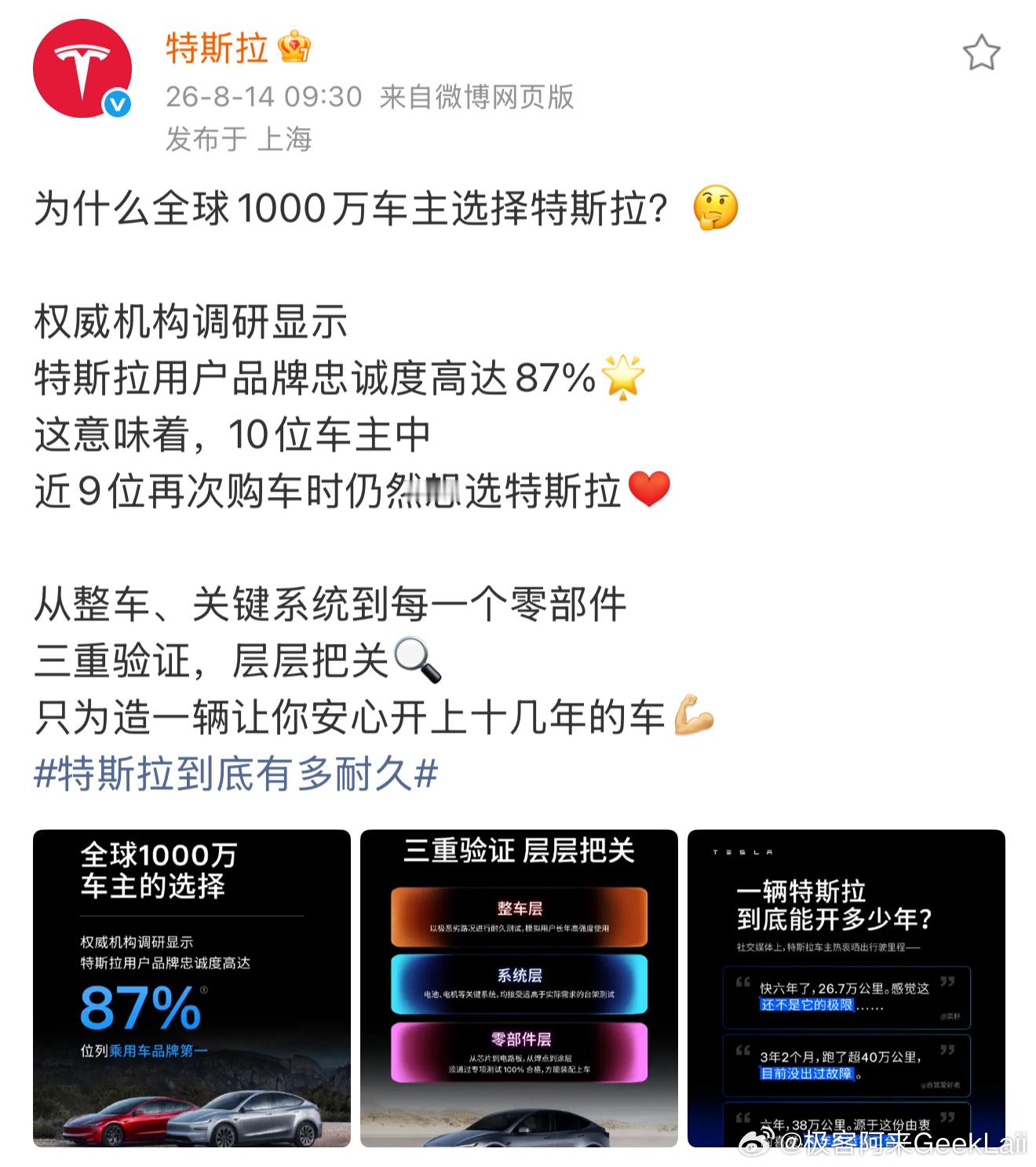 特斯拉官方发了个微博，说特斯拉品牌忠诚度87%，位列乘用车第一。在美国我觉得可能