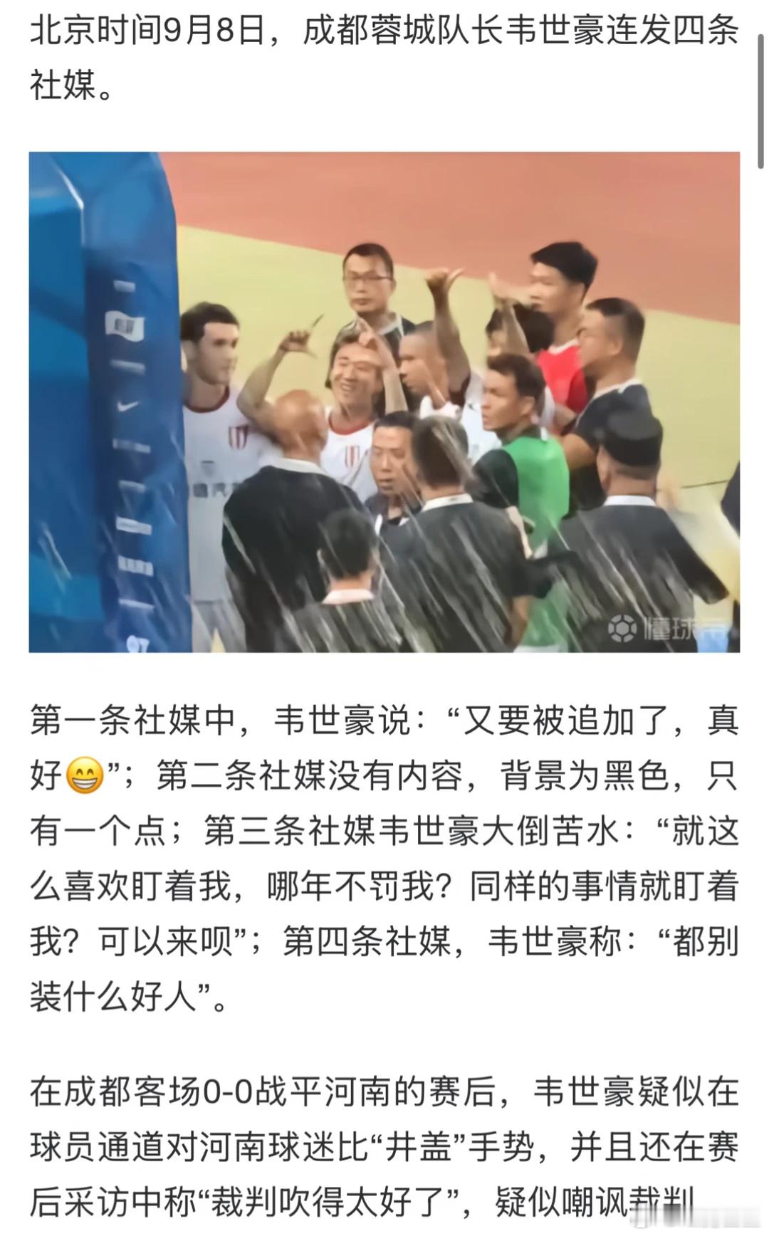 🔥连发4条社媒！韦世豪彻底爆发了成都蓉城队长韦世豪连续更新四条社交媒体。“又要