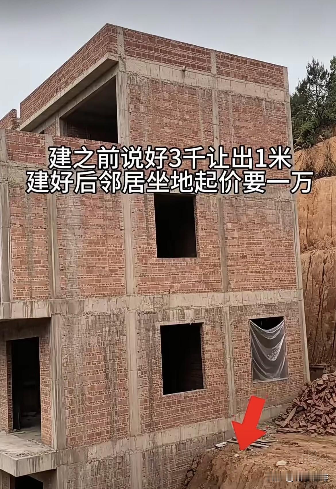 建之前说好3千让出1米，建好后邻居坐地起价要一万。这该怎么办好呢⁉️要不要