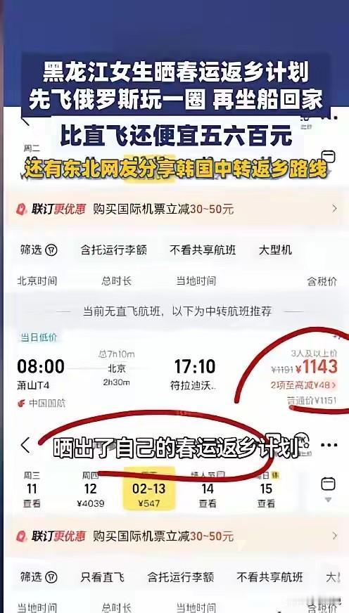 万万没想到！浙江杭州，一位黑龙江女生准备过年回家，可看了眼机票价格却犯了难，就在