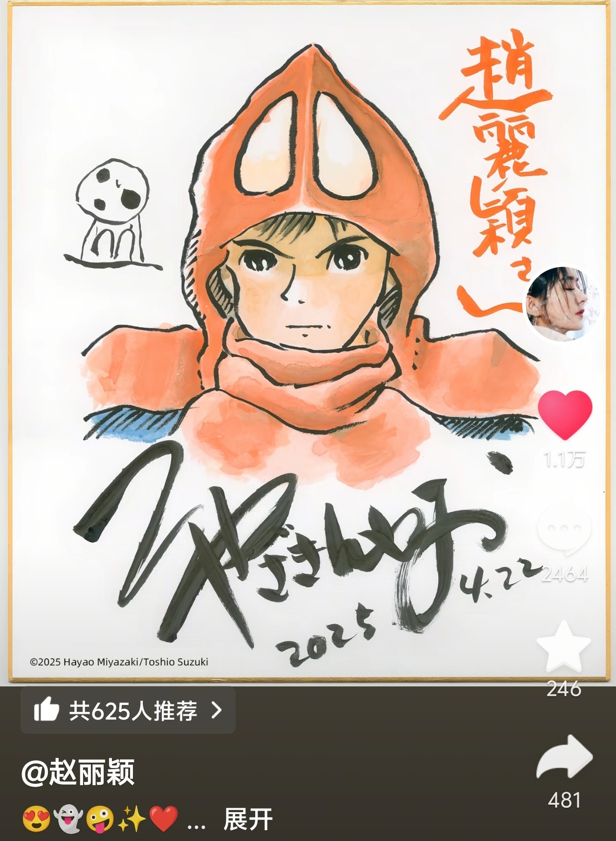 宫崎骏老爷子亲笔绘画＋To签给姐钓成啥样了[吐舌头眯眼睛笑]​​​