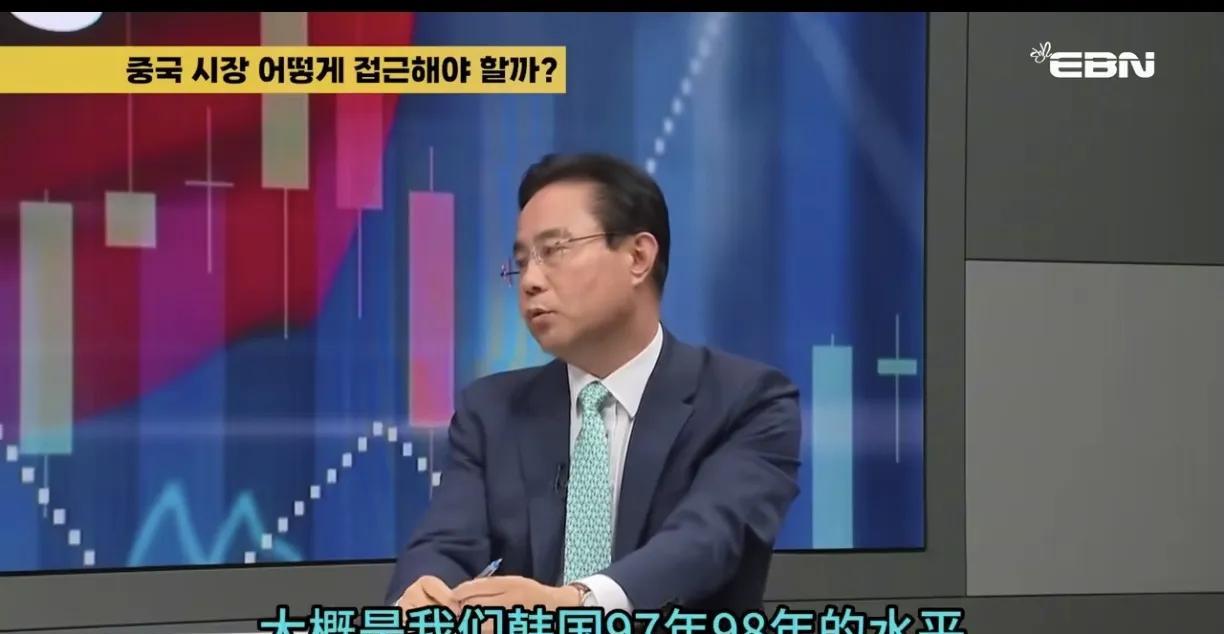 韩国教授在节目里直言：按照人均收入来看，中国就像韩国97、98年水平。中国内陆二