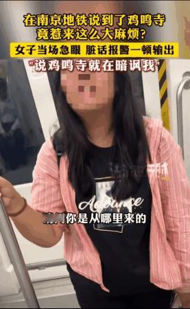 江苏南京，一女游客与家人乘坐地铁时说道等下去鸡鸣寺玩一下，谁知一名陌生女子却指责
