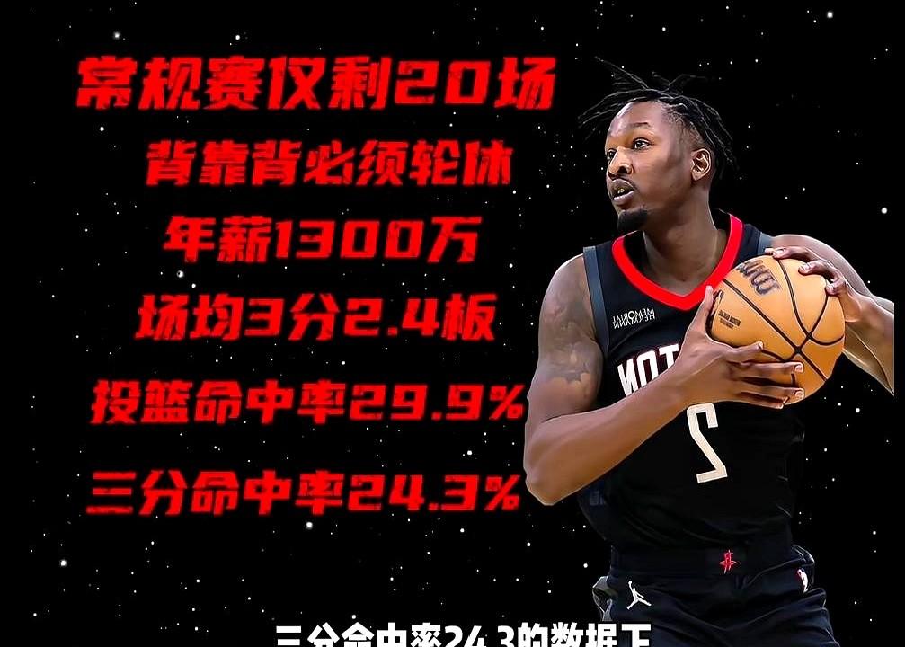 火箭这西部前列的战绩，看着真唬人。可家里底子都快被掏空了！范弗利特前交叉韧带