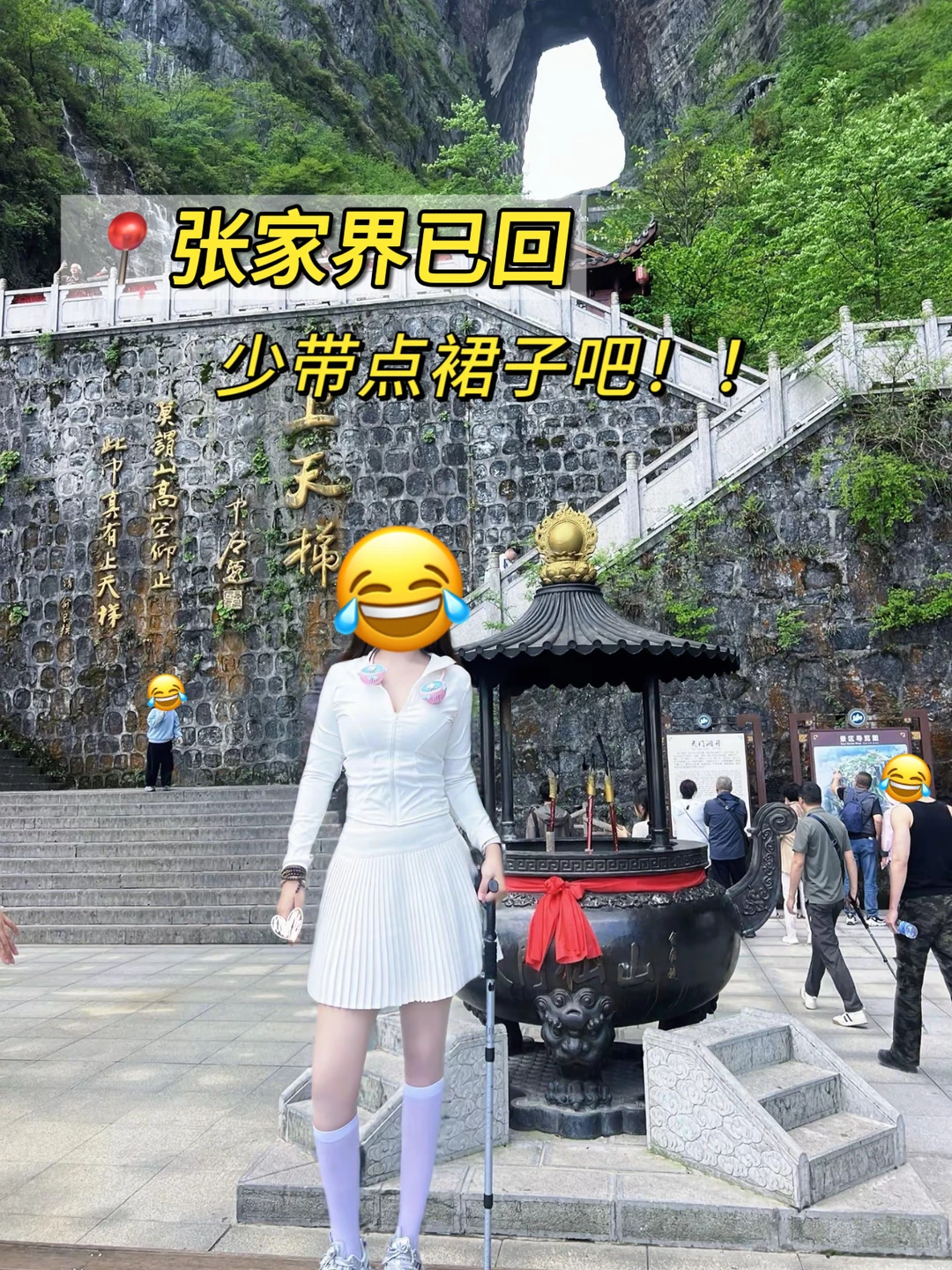 5.15张家界已回✈️再也不听乱说了