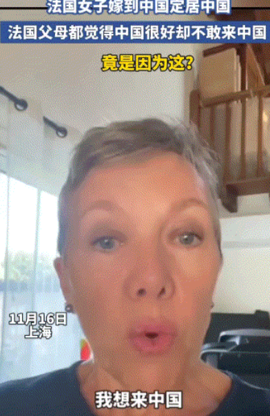 上海，一法国女子嫁到中国定居，而她的法国父母在视频中用汉语表示，中国很好，他们也