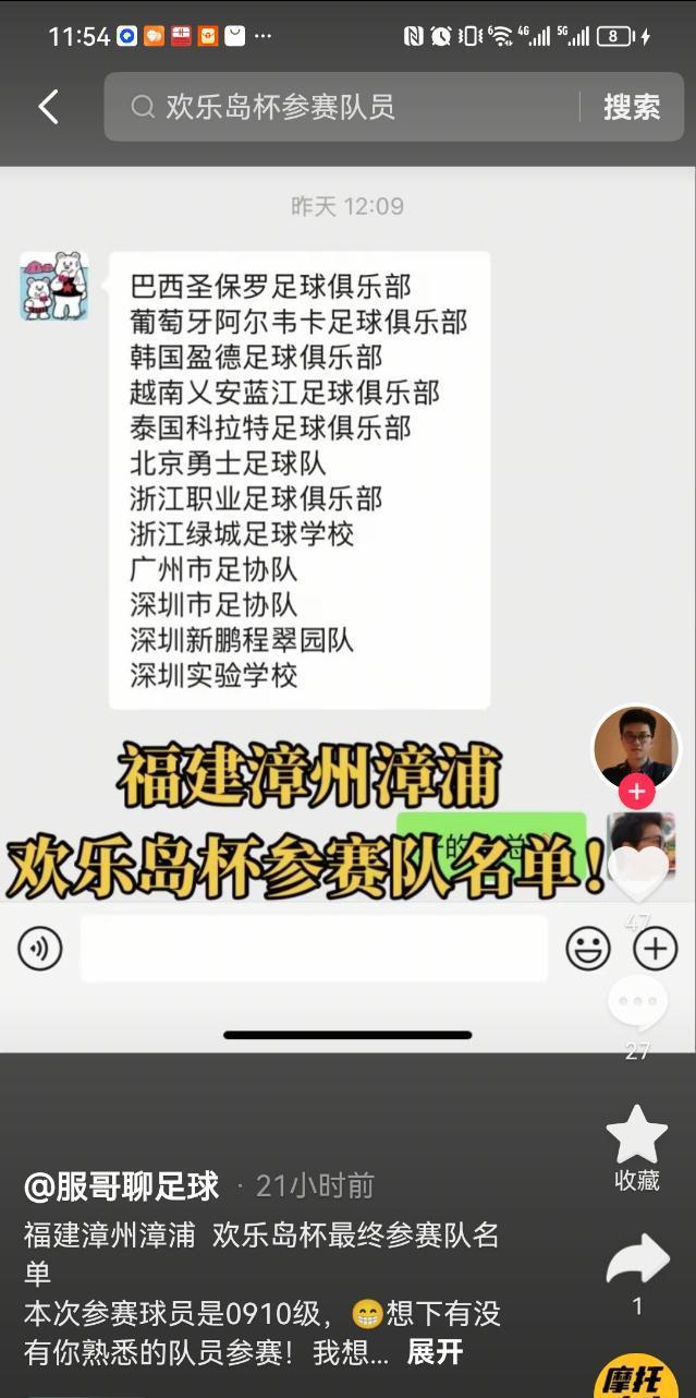 第三届欢乐岛杯国际足球邀请赛（U15）参赛球队出炉：国外球队：巴西圣保罗、葡